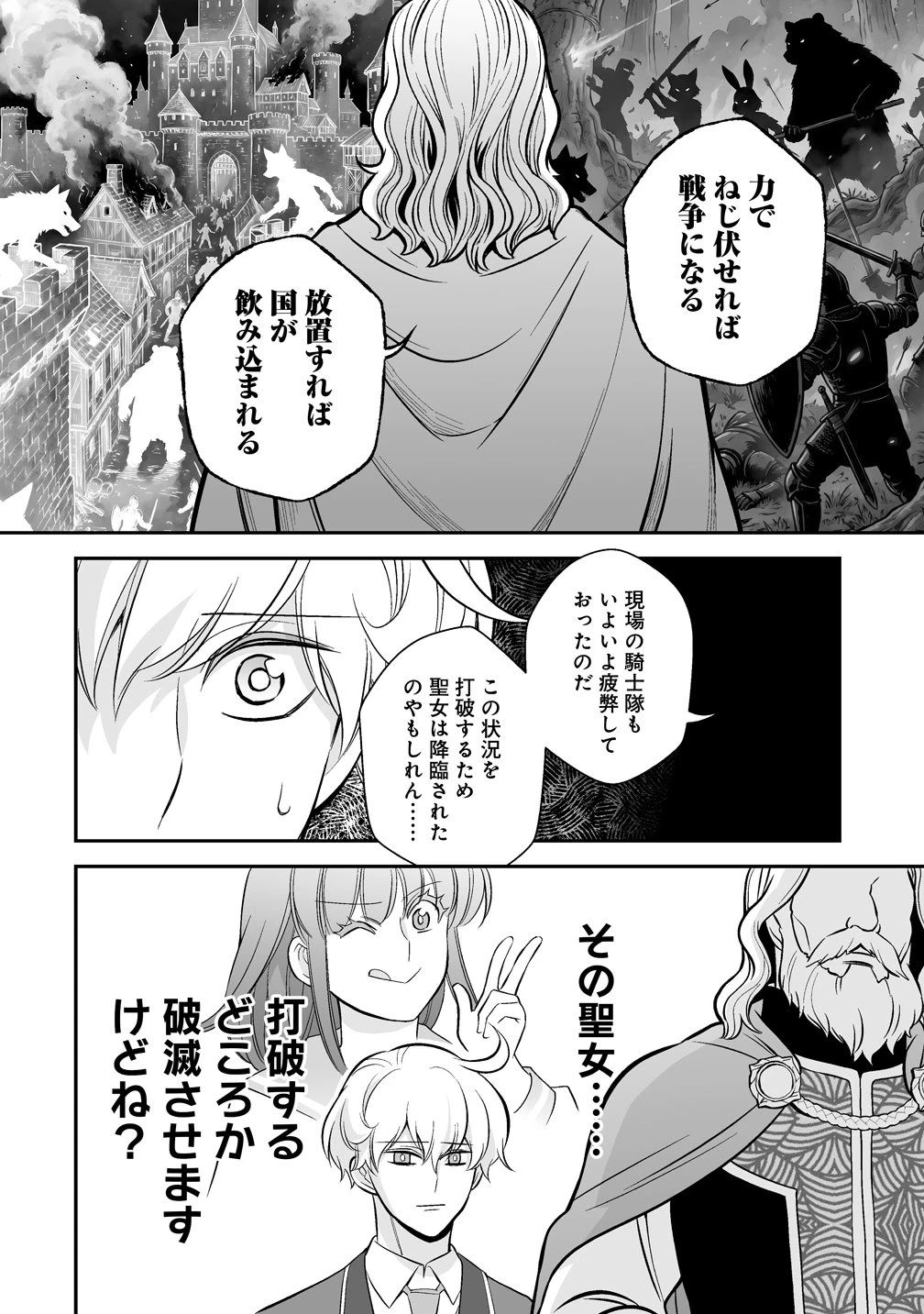 クズ王子やりなおす! ～ざまぁされて死んだけど、今度は筋書きブチ壊して生き延びる～ 第6話 - 26