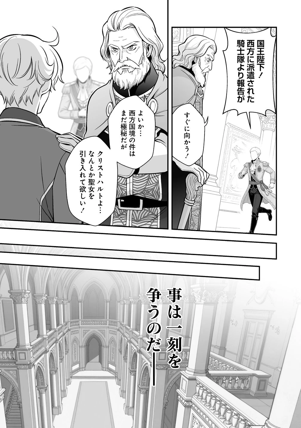 クズ王子やりなおす! ～ざまぁされて死んだけど、今度は筋書きブチ壊して生き延びる～ 第6話 - 27