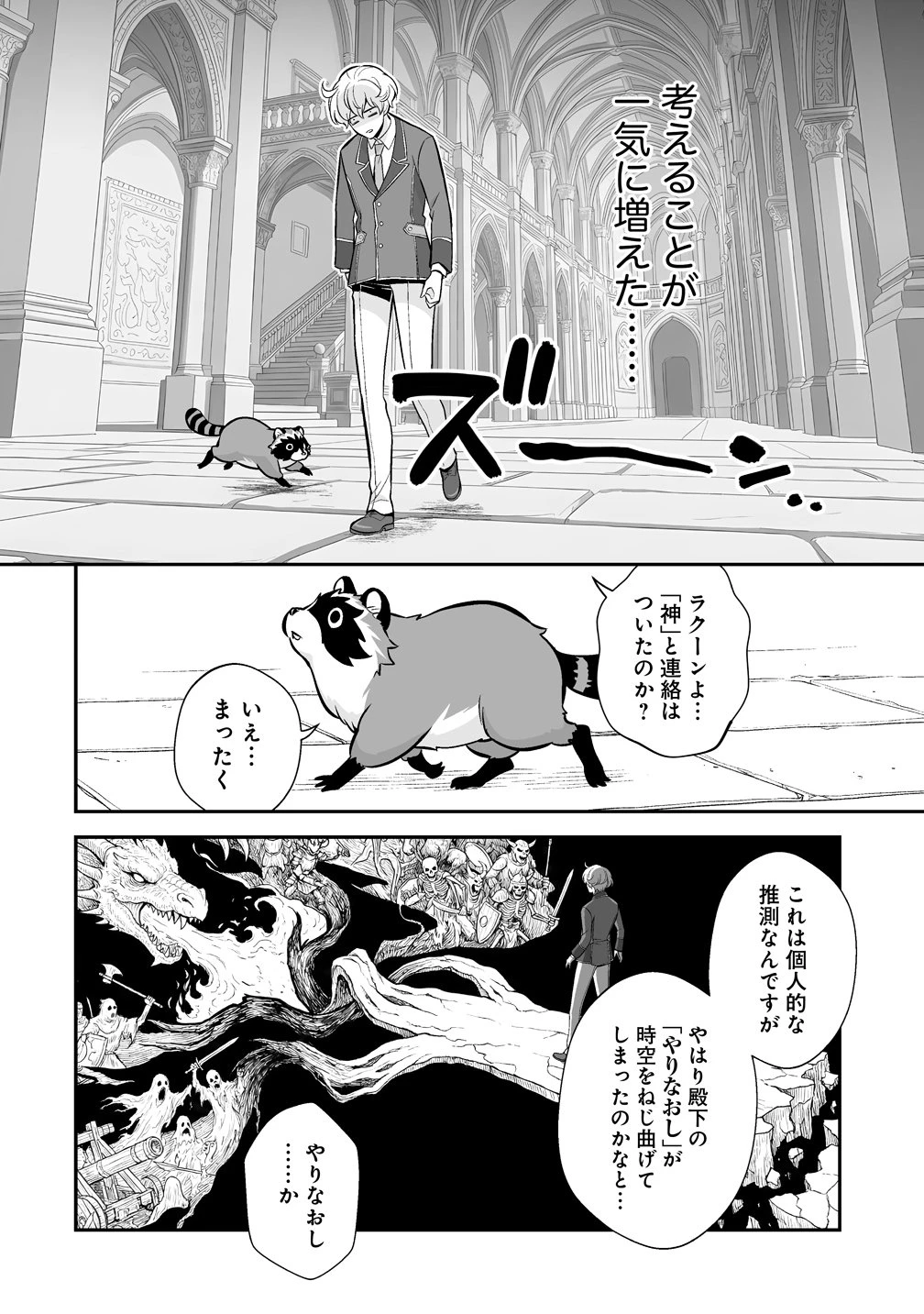 クズ王子やりなおす! ～ざまぁされて死んだけど、今度は筋書きブチ壊して生き延びる～ 第6話 - 28