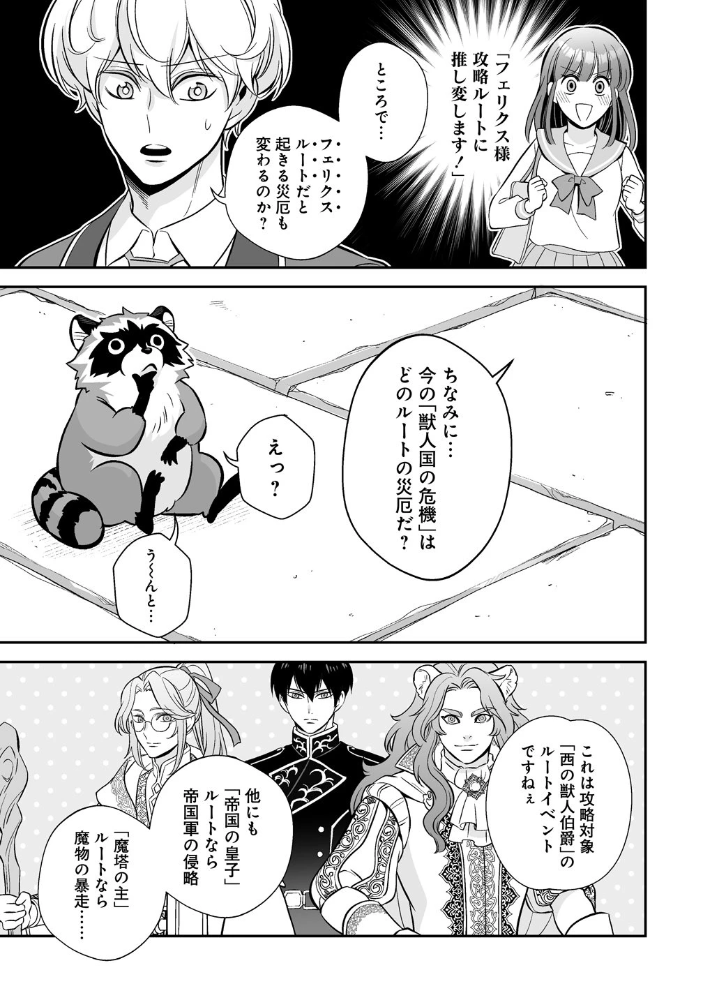 クズ王子やりなおす! ～ざまぁされて死んだけど、今度は筋書きブチ壊して生き延びる～ 第6話 - 29