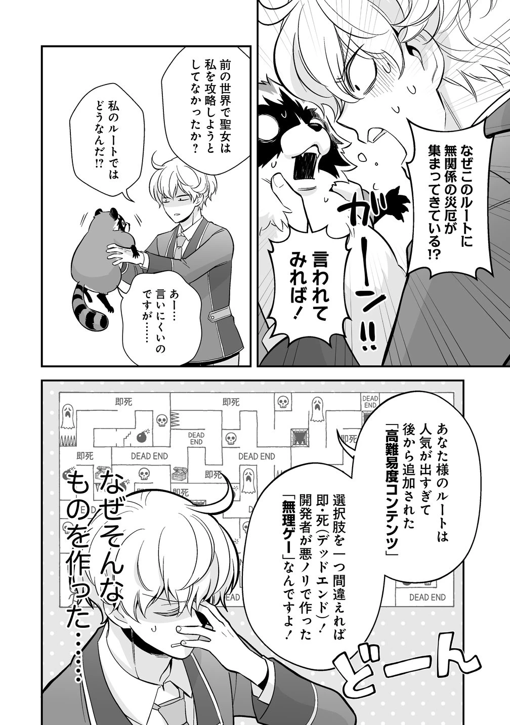 クズ王子やりなおす! ～ざまぁされて死んだけど、今度は筋書きブチ壊して生き延びる～ 第6話 - 30