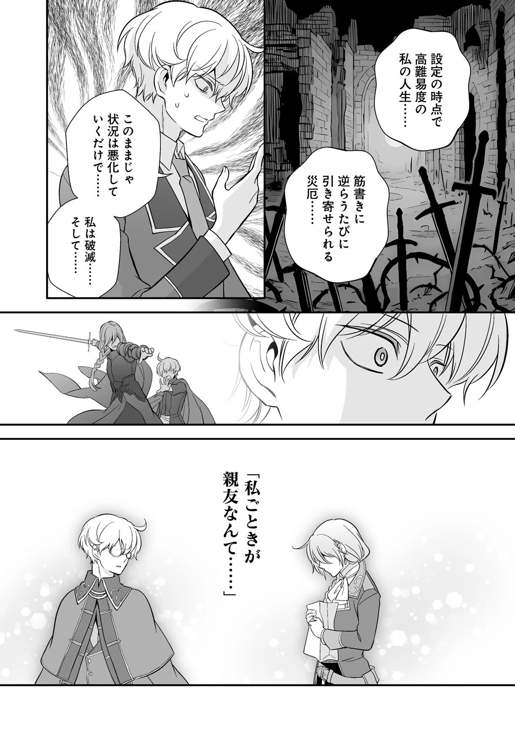 クズ王子やりなおす! ～ざまぁされて死んだけど、今度は筋書きブチ壊して生き延びる～ 第6話 - 31