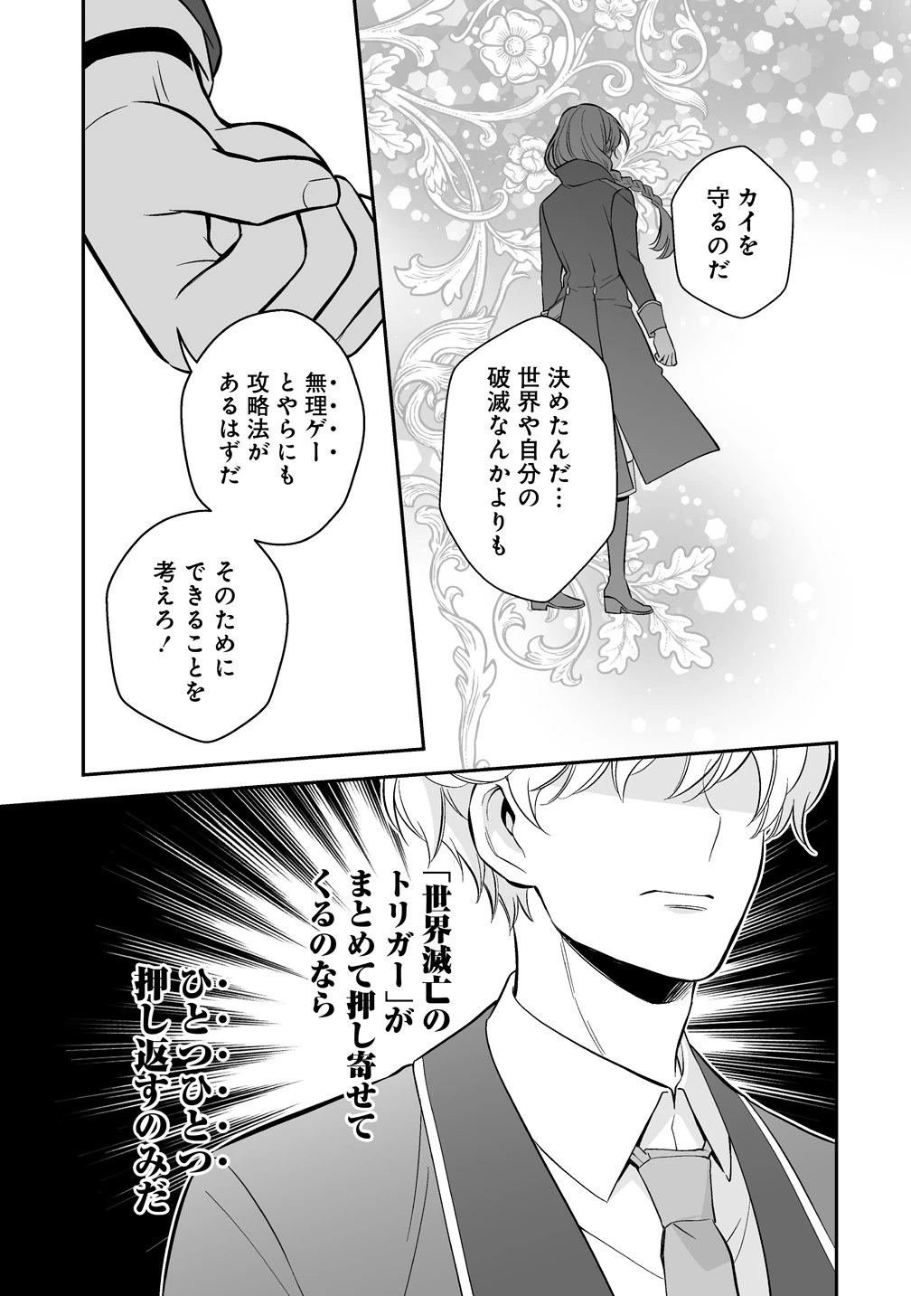 クズ王子やりなおす! ～ざまぁされて死んだけど、今度は筋書きブチ壊して生き延びる～ 第6話 - 33