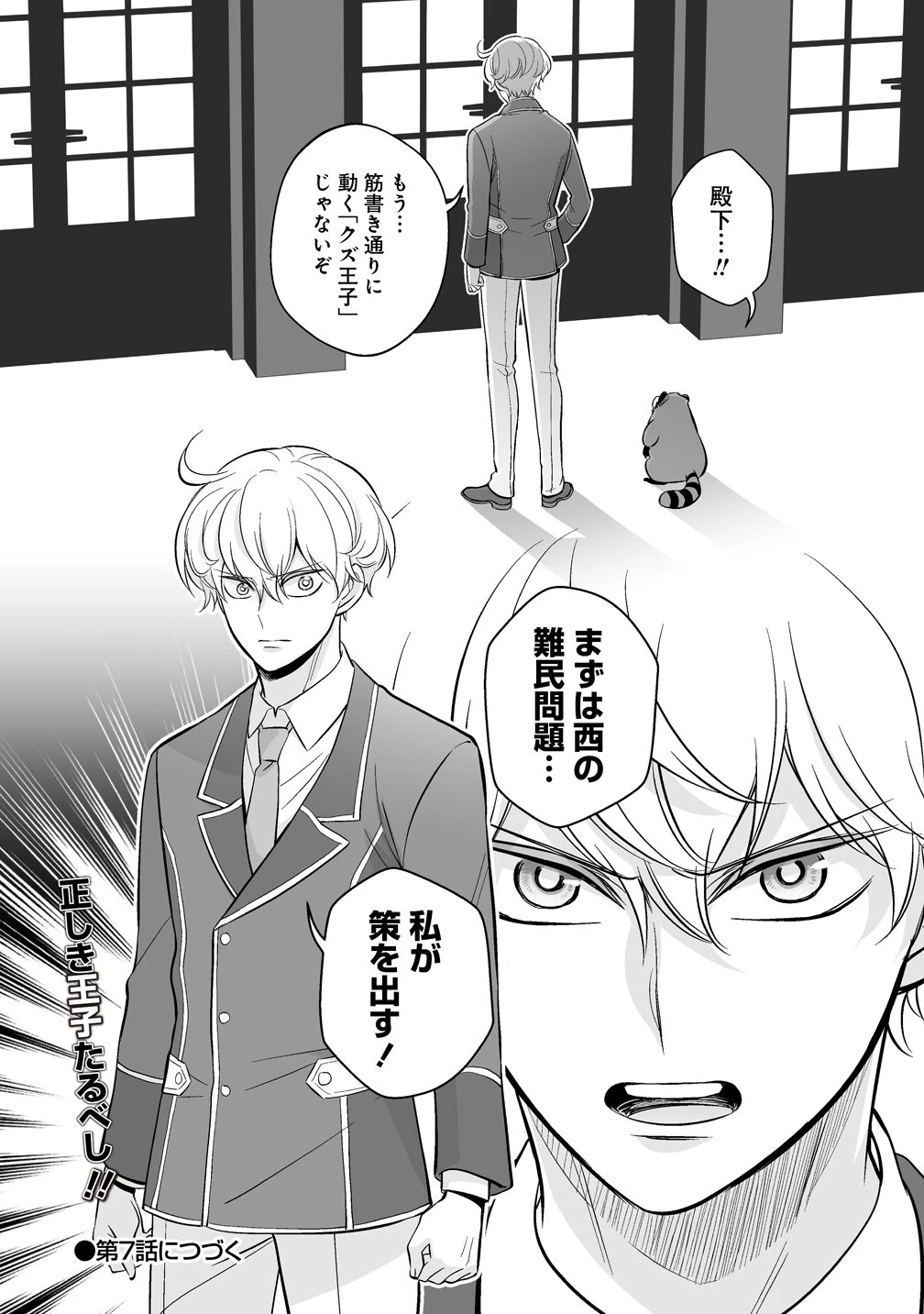 クズ王子やりなおす! ～ざまぁされて死んだけど、今度は筋書きブチ壊して生き延びる～ 第6話 - 34