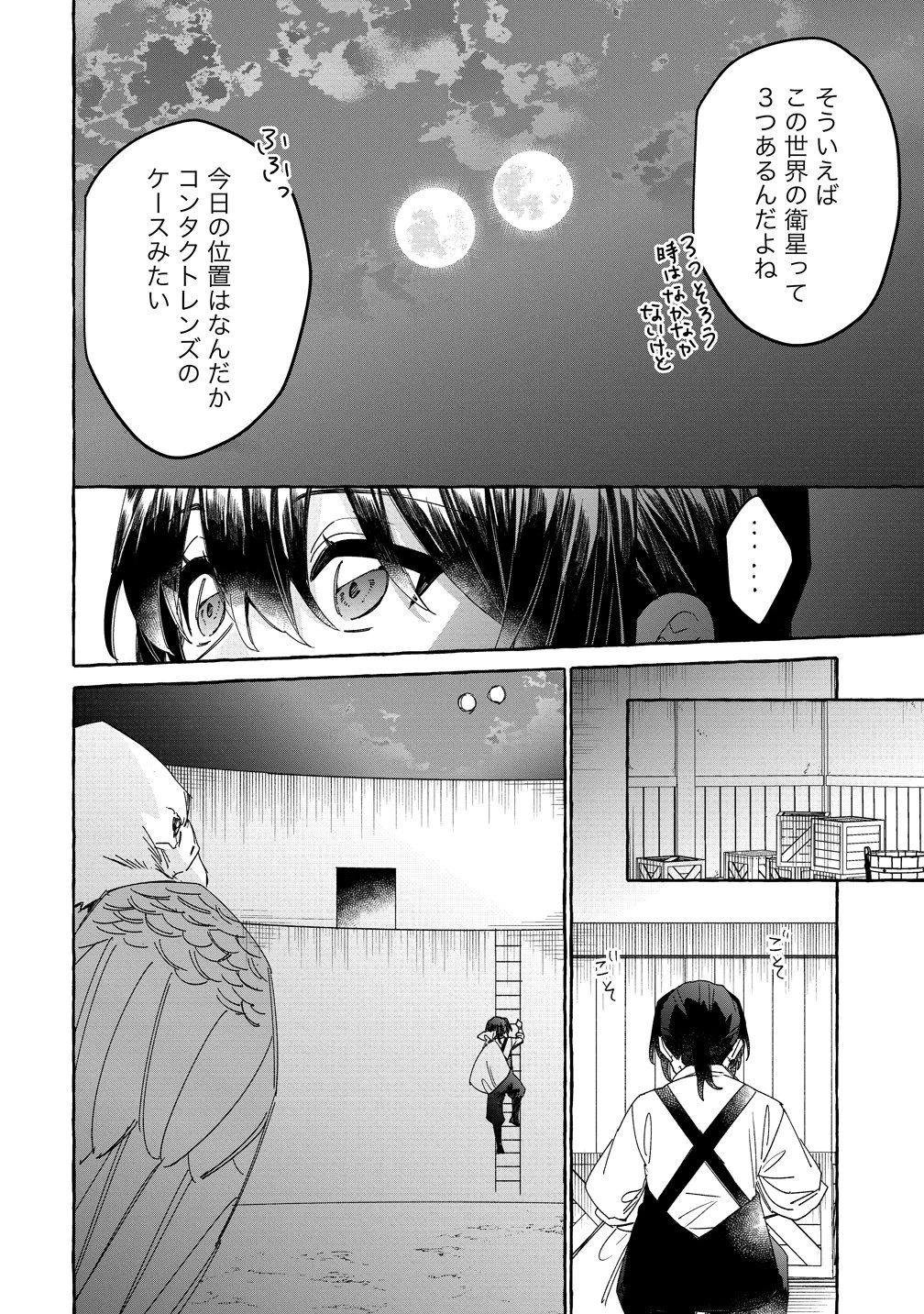 生き餌によるモフモフ猛禽飼育記 異世界トリップしたら、姫巫女召喚のおまけでした 第3話 - 4