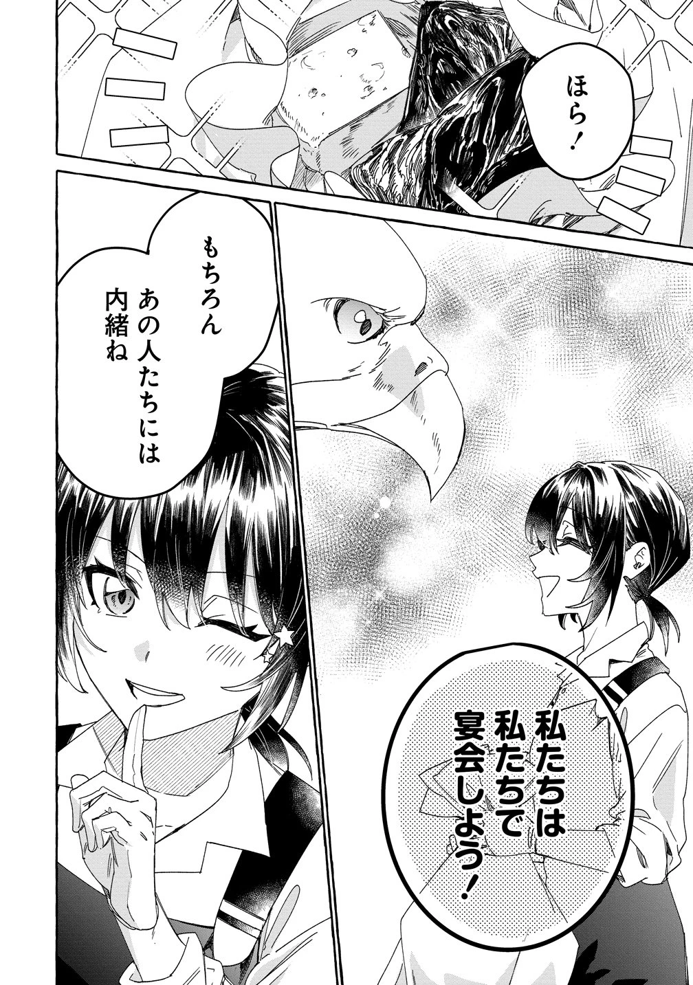 生き餌によるモフモフ猛禽飼育記 異世界トリップしたら、姫巫女召喚のおまけでした 第3話 - 6