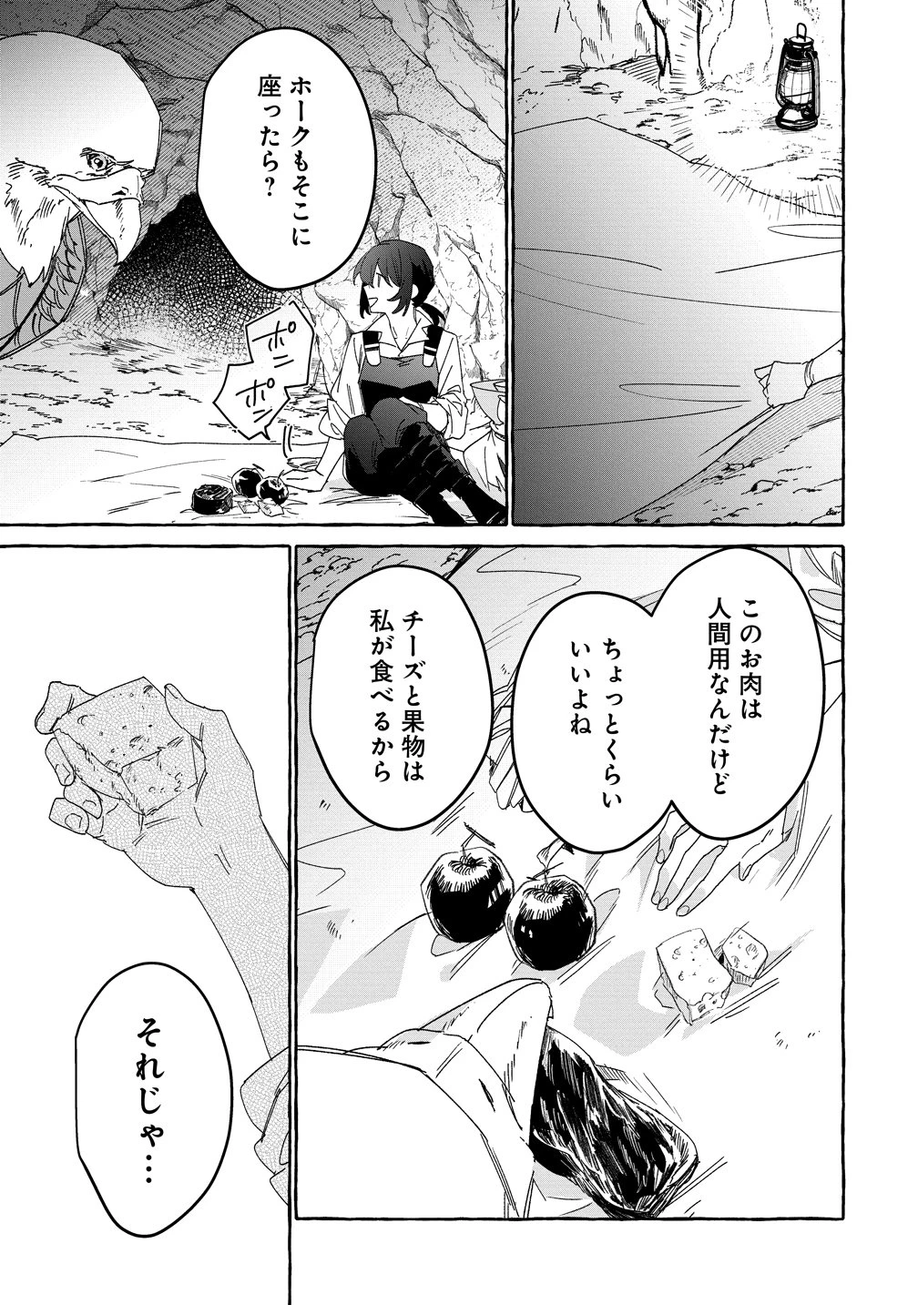生き餌によるモフモフ猛禽飼育記 異世界トリップしたら、姫巫女召喚のおまけでした 第3話 - 7