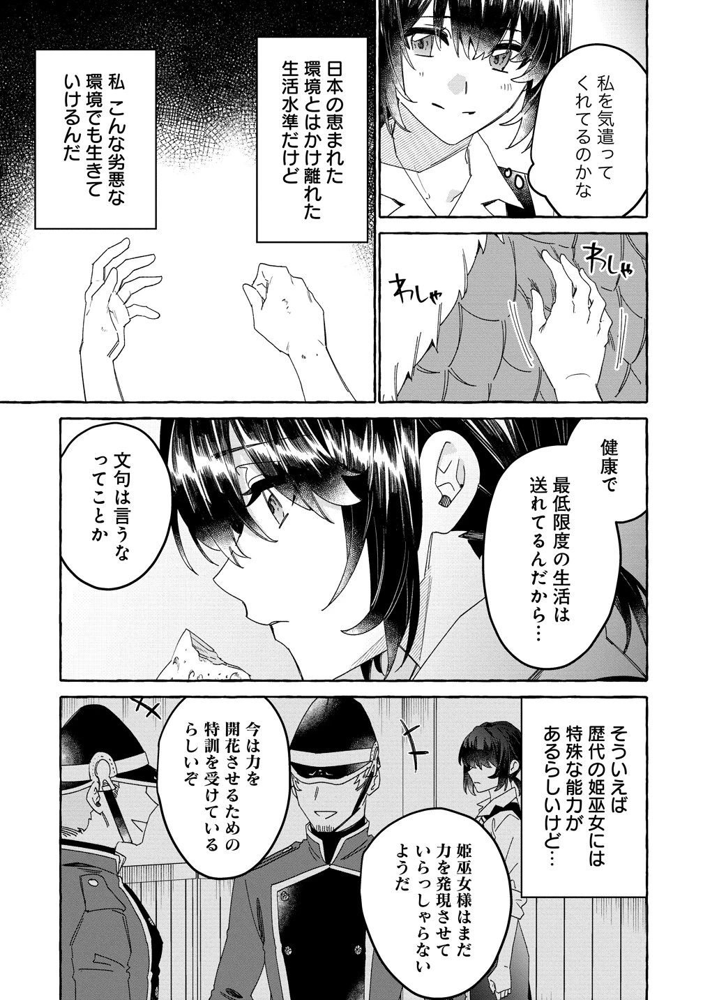 生き餌によるモフモフ猛禽飼育記 異世界トリップしたら、姫巫女召喚のおまけでした 第3話 - 9