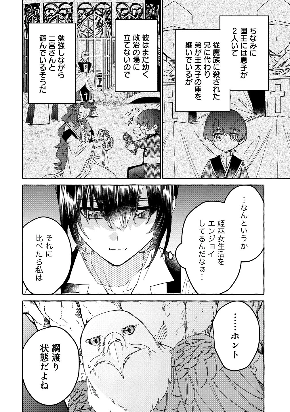 生き餌によるモフモフ猛禽飼育記 異世界トリップしたら、姫巫女召喚のおまけでした 第3話 - 10
