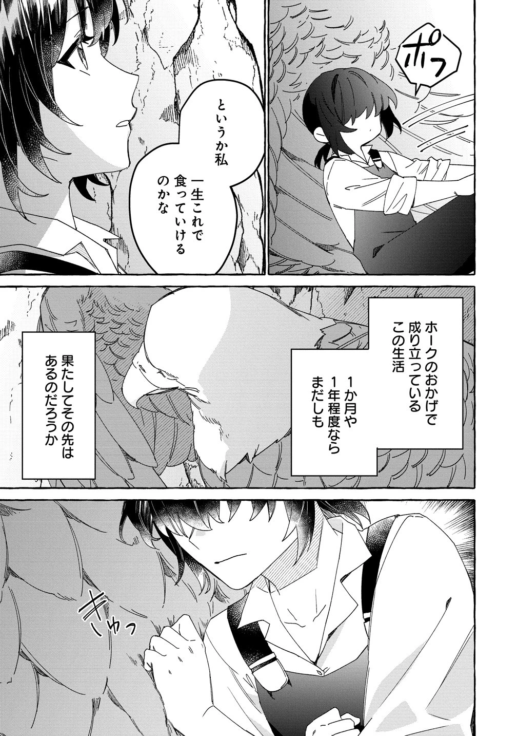 生き餌によるモフモフ猛禽飼育記 異世界トリップしたら、姫巫女召喚のおまけでした 第3話 - 11