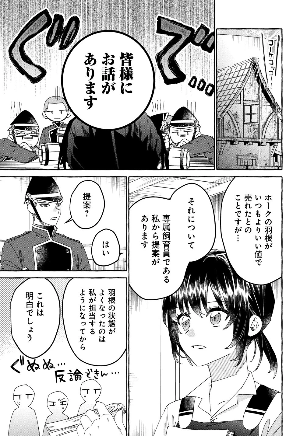 生き餌によるモフモフ猛禽飼育記 異世界トリップしたら、姫巫女召喚のおまけでした 第3話 - 17