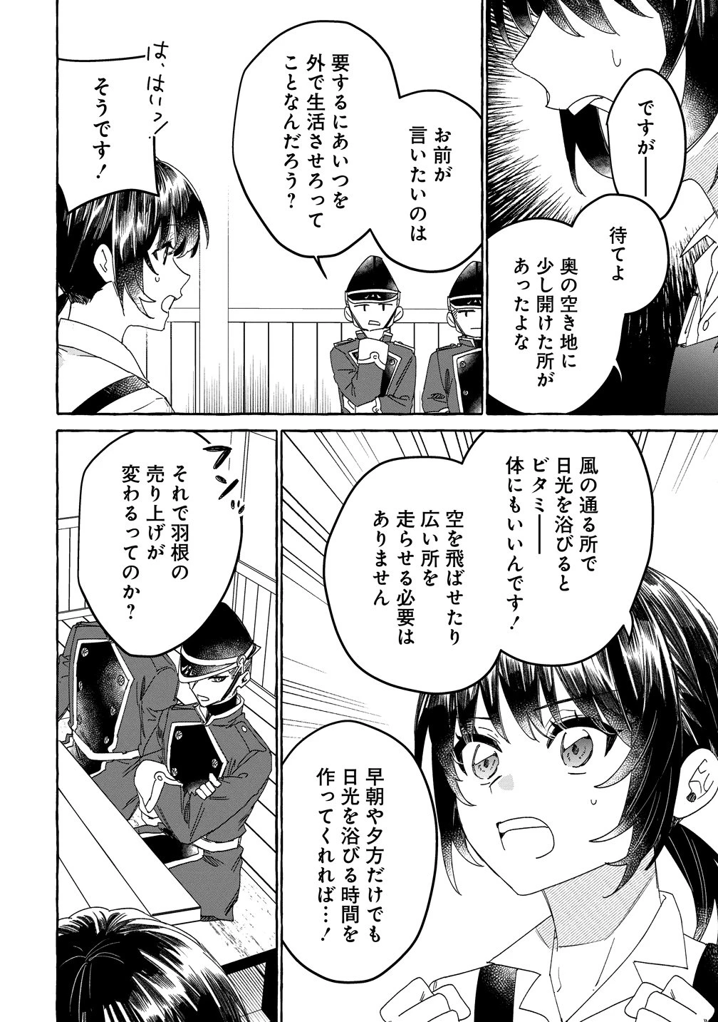 生き餌によるモフモフ猛禽飼育記 異世界トリップしたら、姫巫女召喚のおまけでした 第3話 - 20