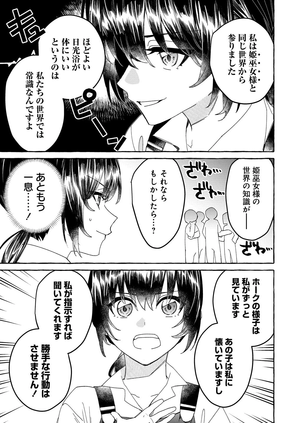 生き餌によるモフモフ猛禽飼育記 異世界トリップしたら、姫巫女召喚のおまけでした 第3話 - 21