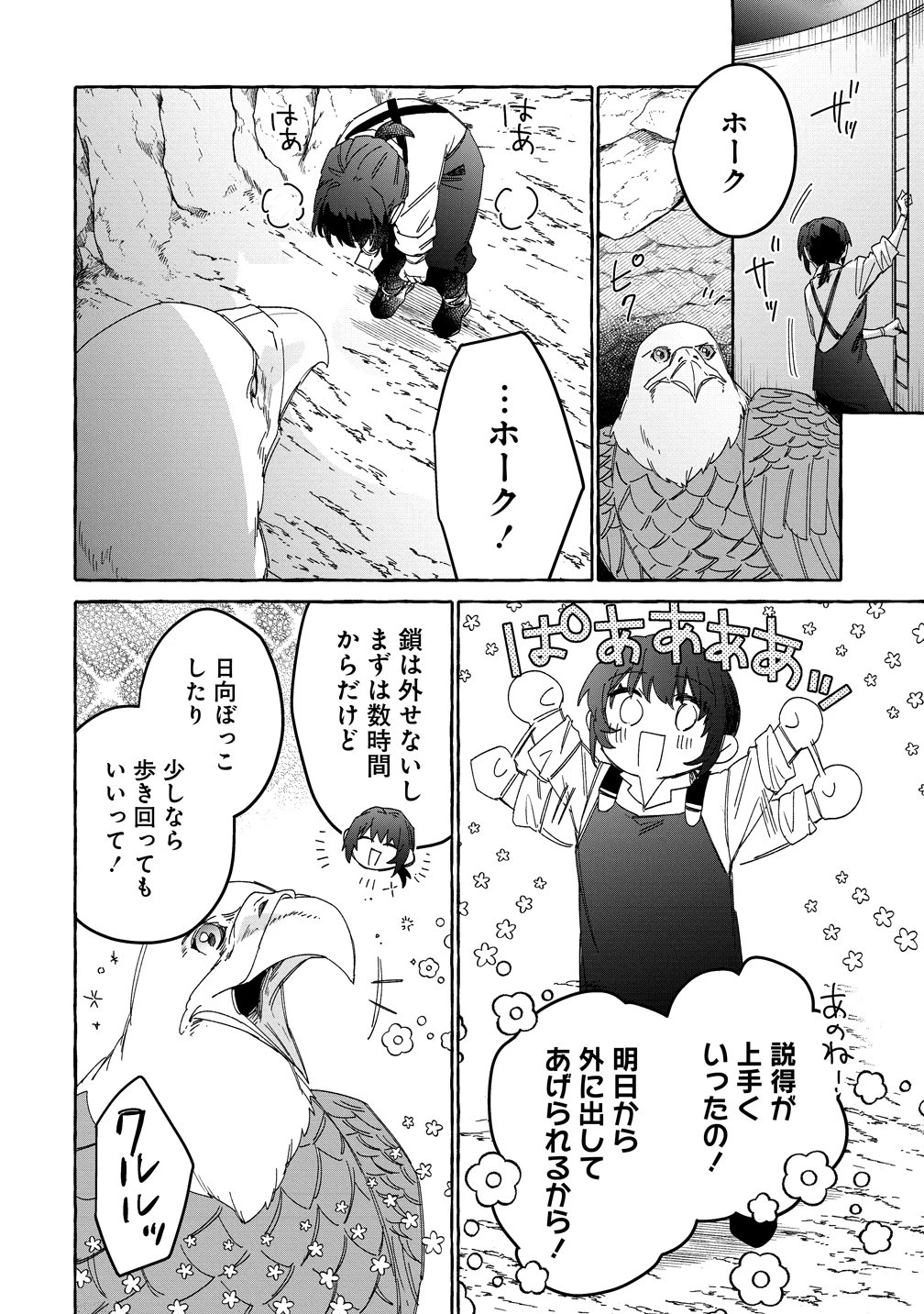 生き餌によるモフモフ猛禽飼育記 異世界トリップしたら、姫巫女召喚のおまけでした 第3話 - 22