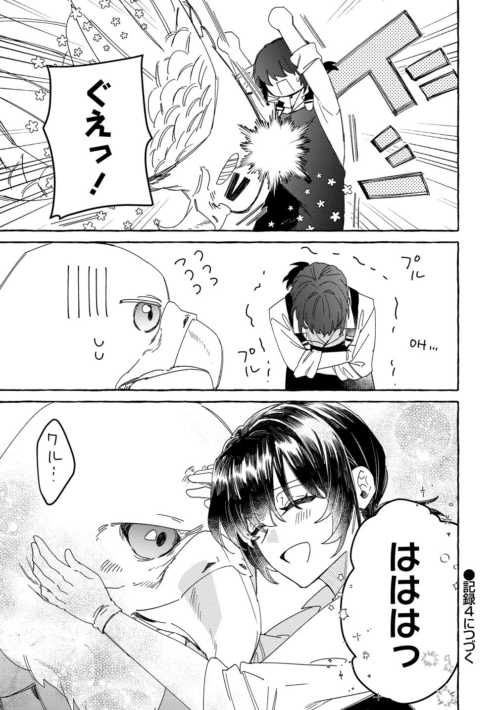 生き餌によるモフモフ猛禽飼育記 異世界トリップしたら、姫巫女召喚のおまけでした 第3話 - 23