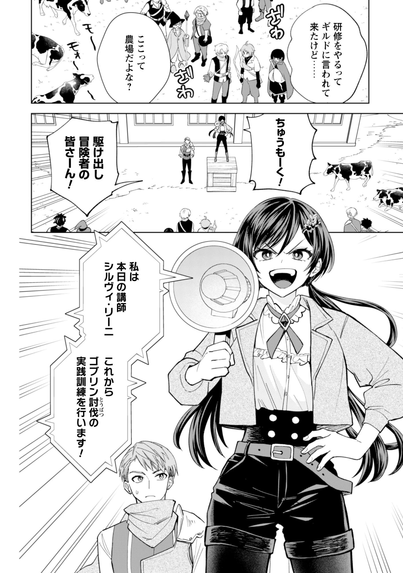 悪役令嬢はスローライフをエンジョイしたい!〜やっと婚約破棄されたのに、第二王子がめっちゃストーカーしてくるんですけど…〜 第25話 - 2