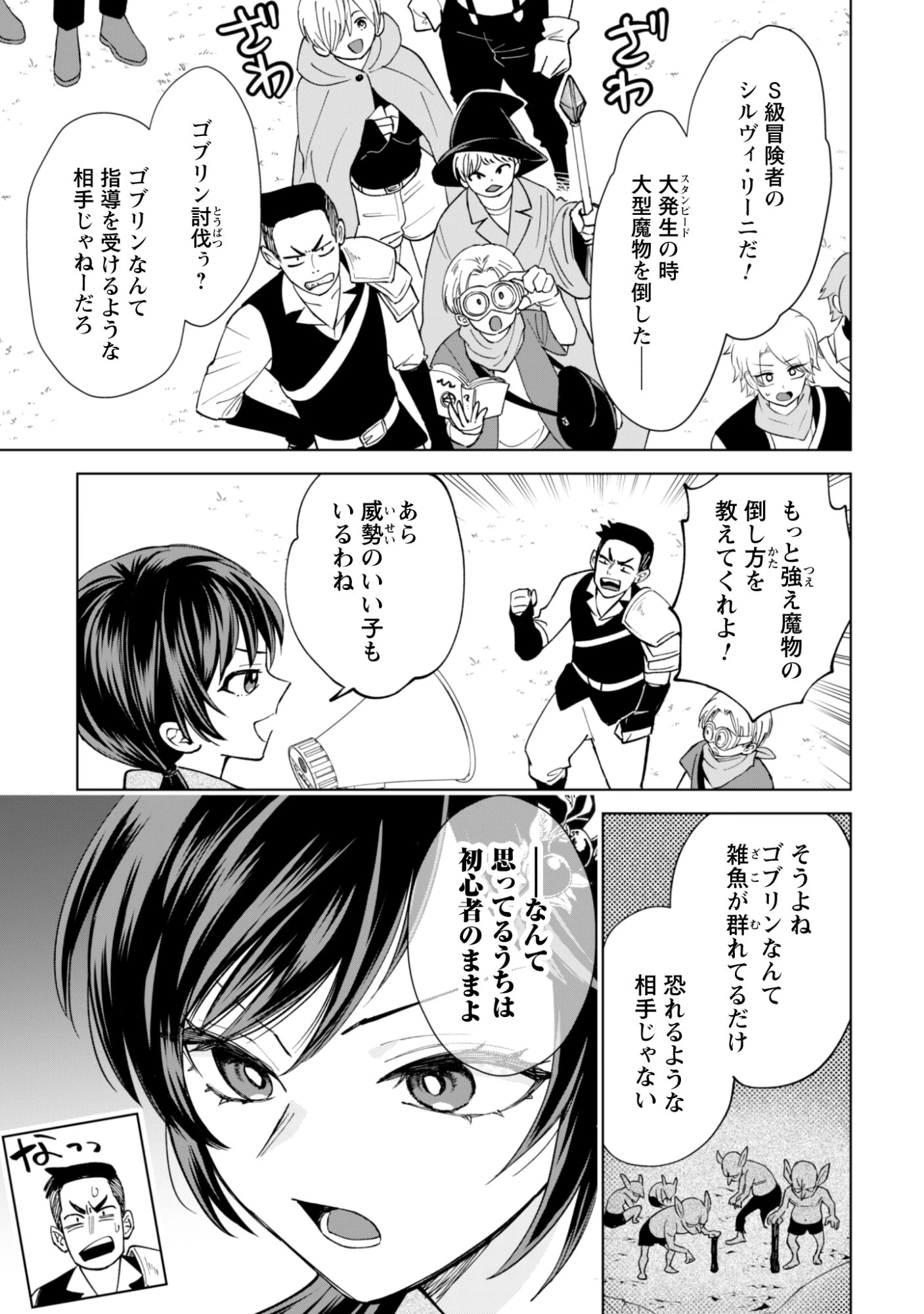 悪役令嬢はスローライフをエンジョイしたい!〜やっと婚約破棄されたのに、第二王子がめっちゃストーカーしてくるんですけど…〜 第25話 - 3