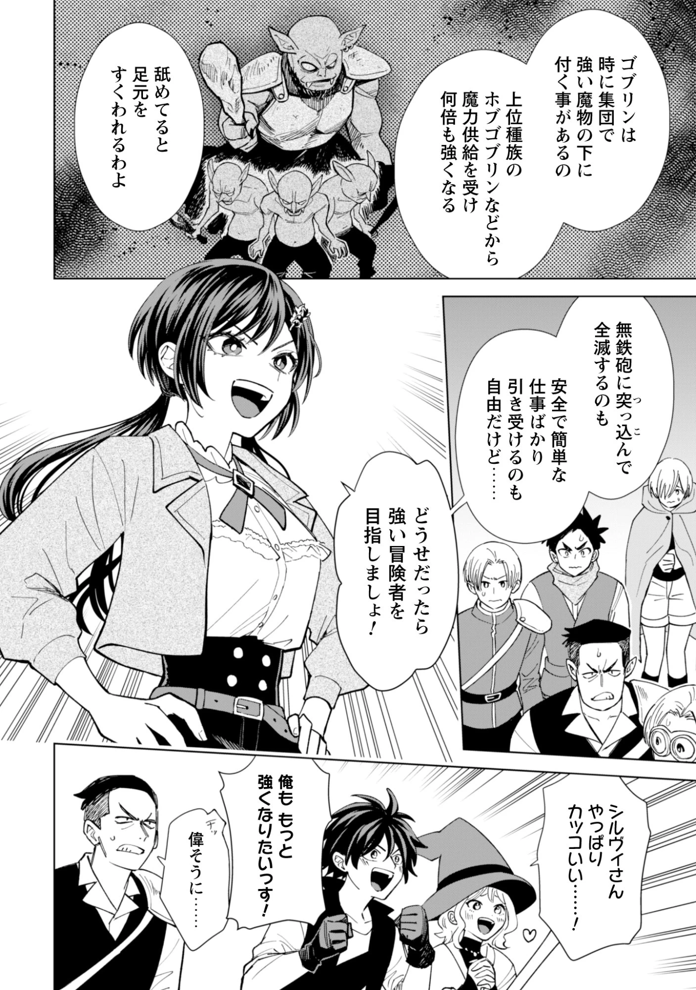 悪役令嬢はスローライフをエンジョイしたい!〜やっと婚約破棄されたのに、第二王子がめっちゃストーカーしてくるんですけど…〜 第25話 - 4