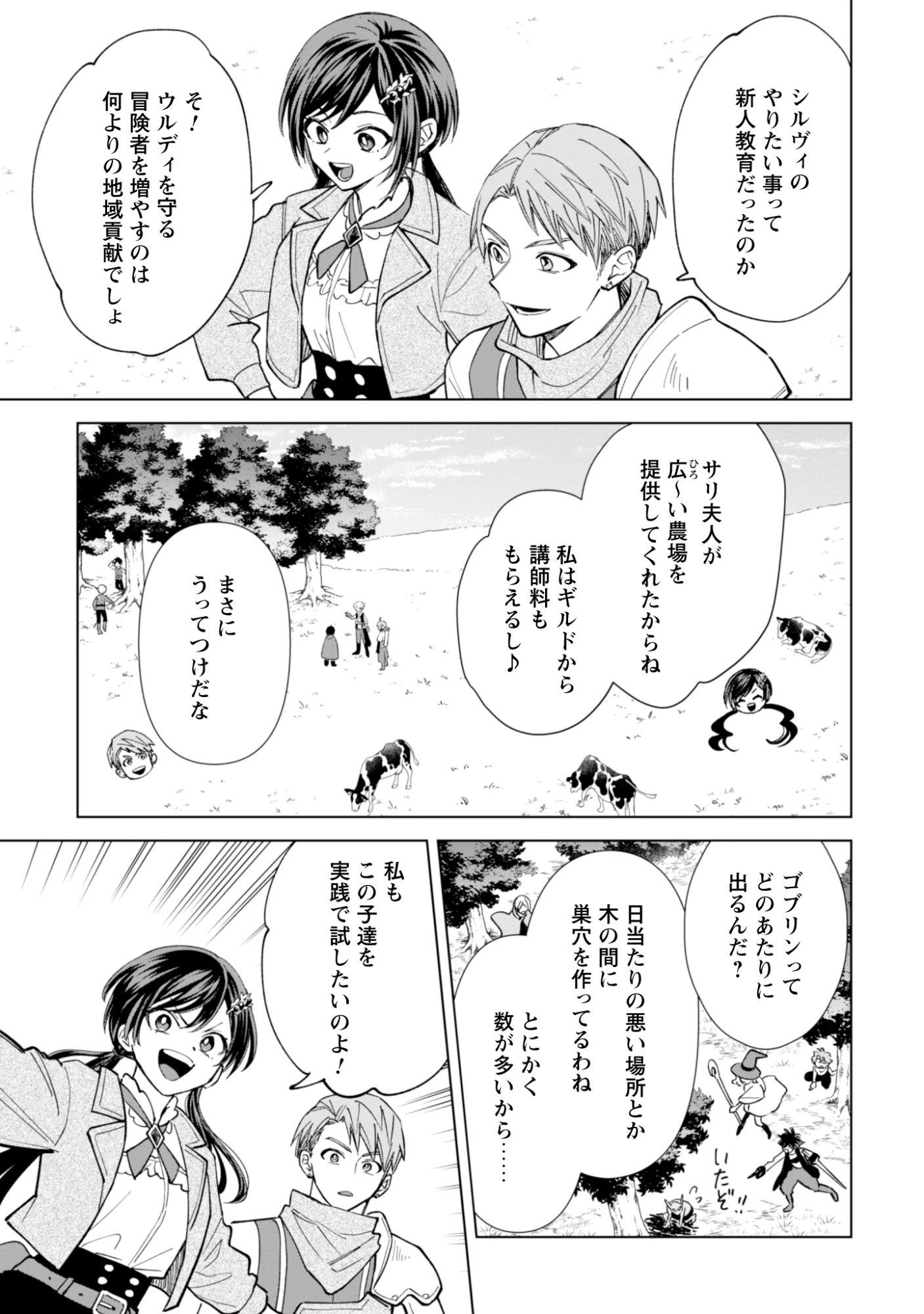 悪役令嬢はスローライフをエンジョイしたい!〜やっと婚約破棄されたのに、第二王子がめっちゃストーカーしてくるんですけど…〜 第25話 - 7