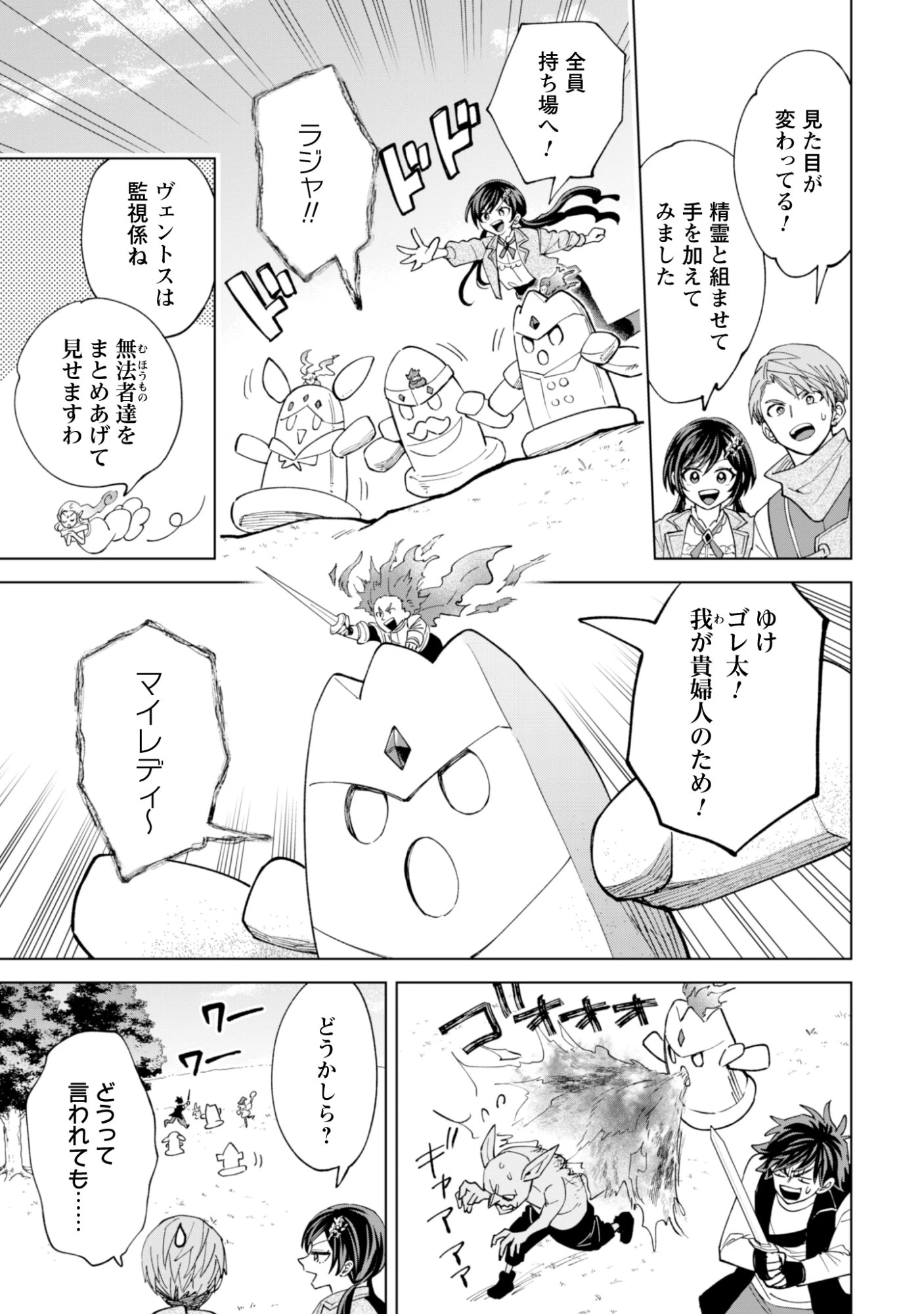 悪役令嬢はスローライフをエンジョイしたい!〜やっと婚約破棄されたのに、第二王子がめっちゃストーカーしてくるんですけど…〜 第25話 - 9