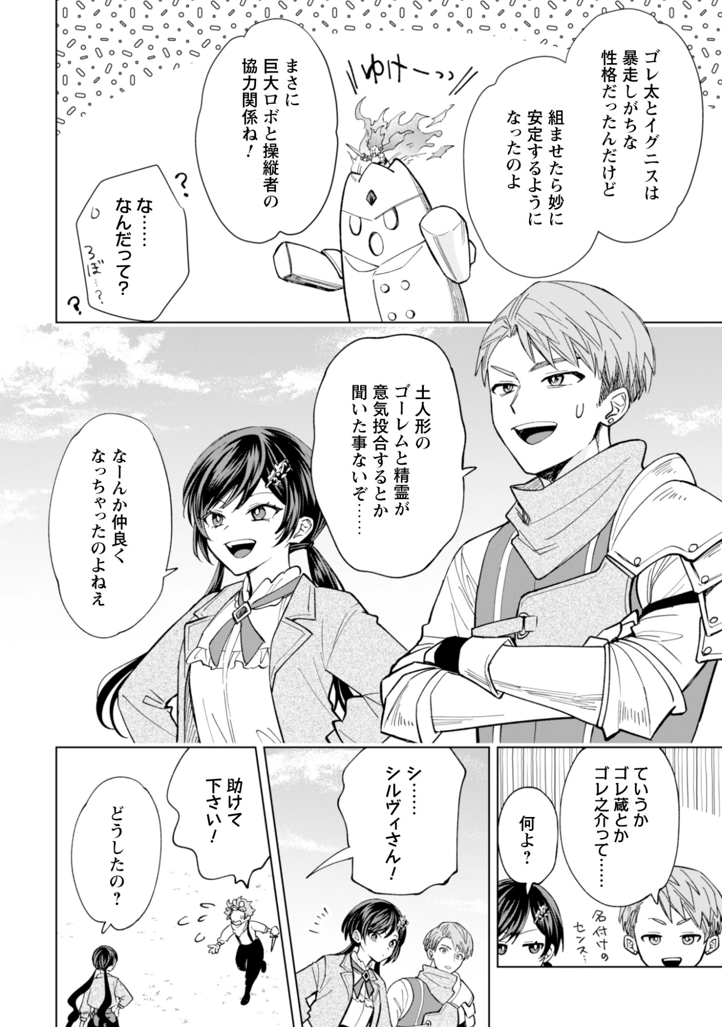 悪役令嬢はスローライフをエンジョイしたい!〜やっと婚約破棄されたのに、第二王子がめっちゃストーカーしてくるんですけど…〜 第25話 - 10