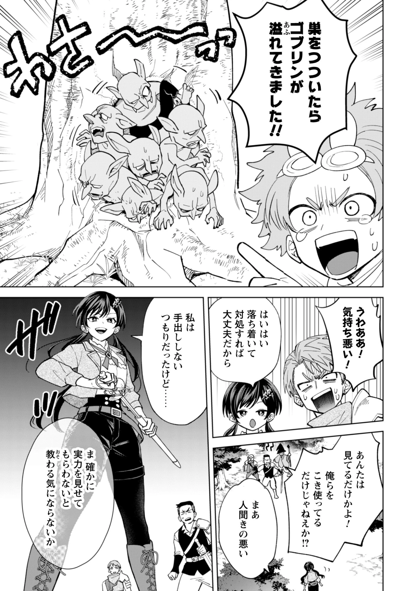悪役令嬢はスローライフをエンジョイしたい!〜やっと婚約破棄されたのに、第二王子がめっちゃストーカーしてくるんですけど…〜 第25話 - 11