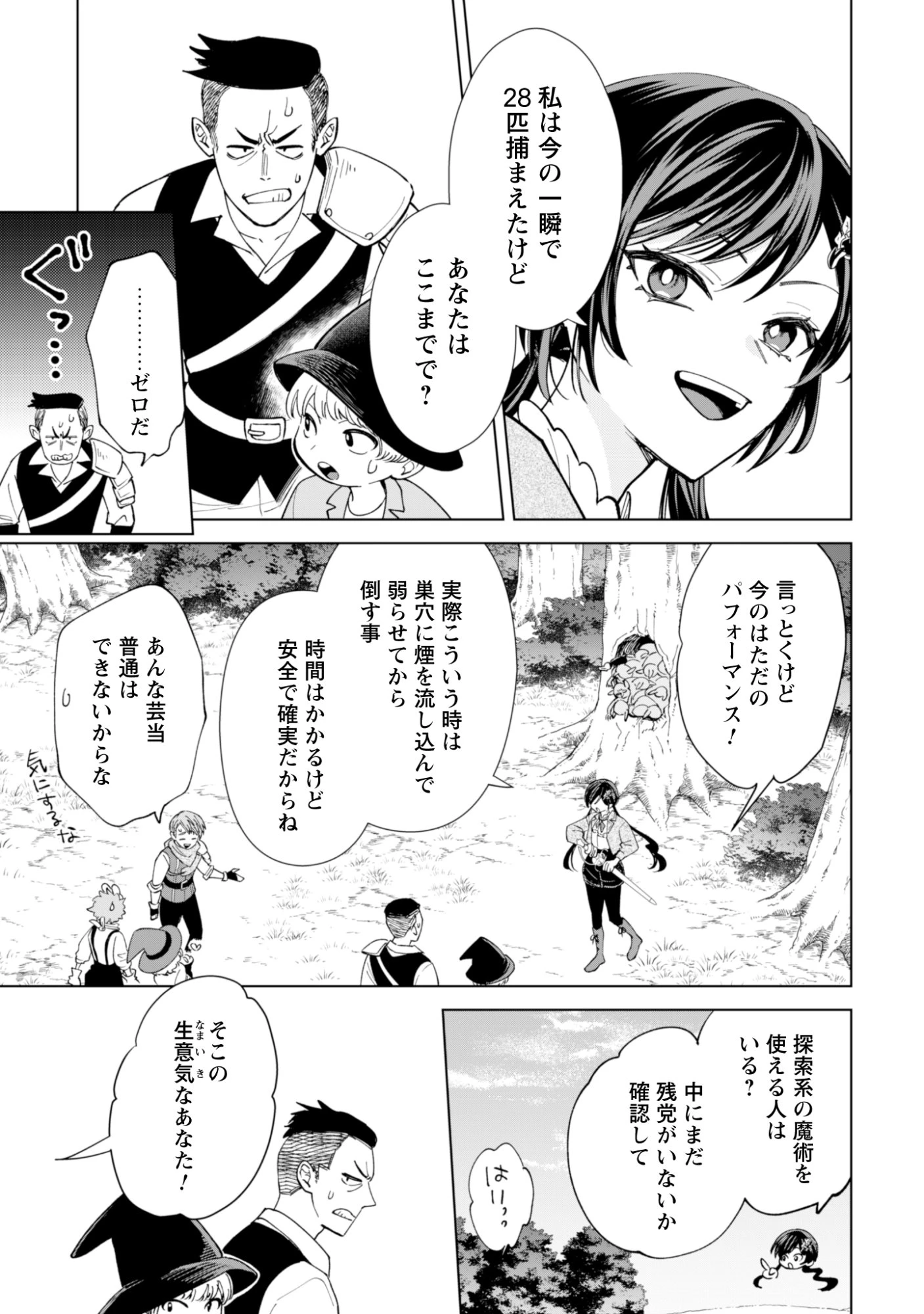 悪役令嬢はスローライフをエンジョイしたい!〜やっと婚約破棄されたのに、第二王子がめっちゃストーカーしてくるんですけど…〜 第25話 - 13