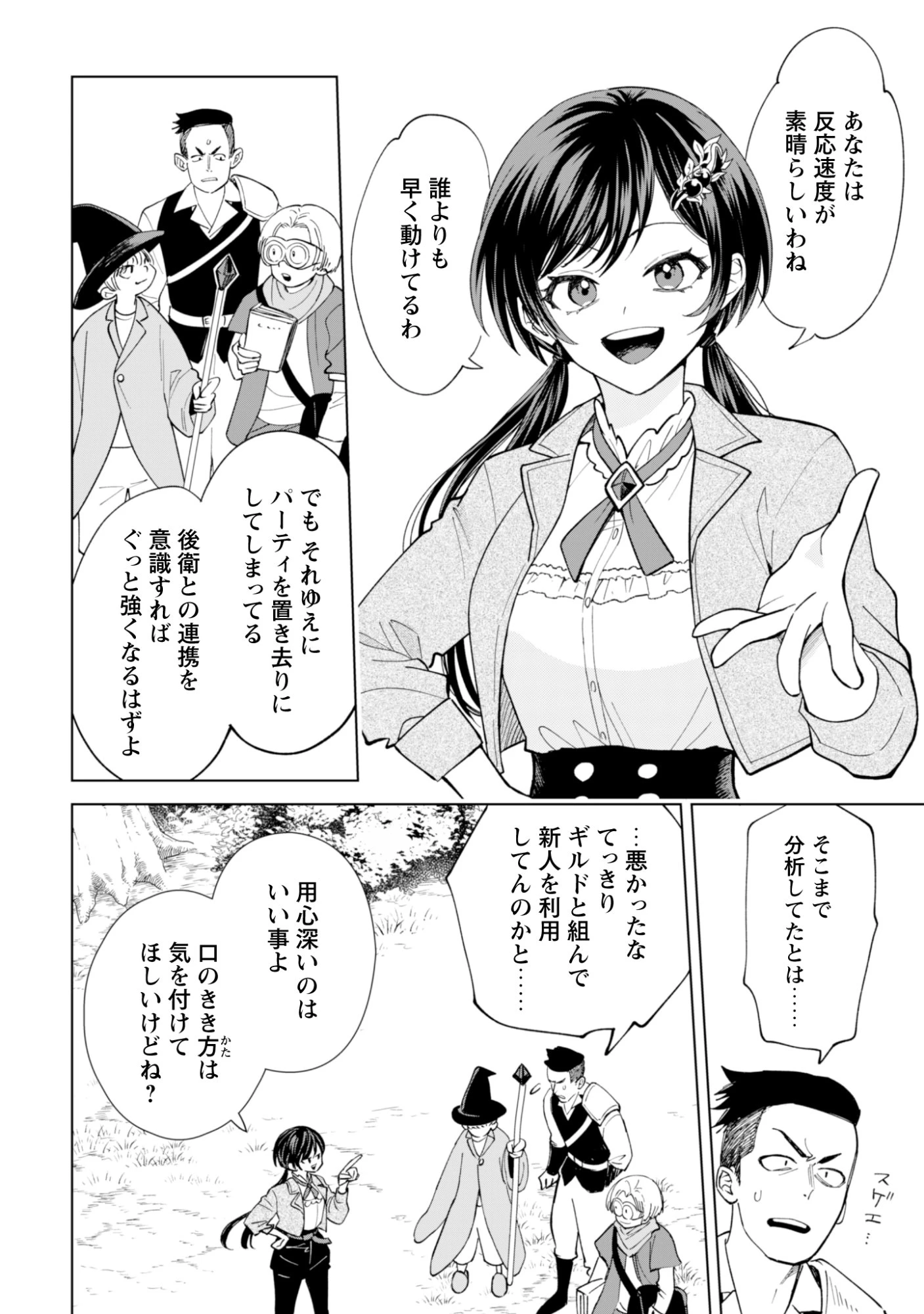 悪役令嬢はスローライフをエンジョイしたい!〜やっと婚約破棄されたのに、第二王子がめっちゃストーカーしてくるんですけど…〜 第25話 - 14