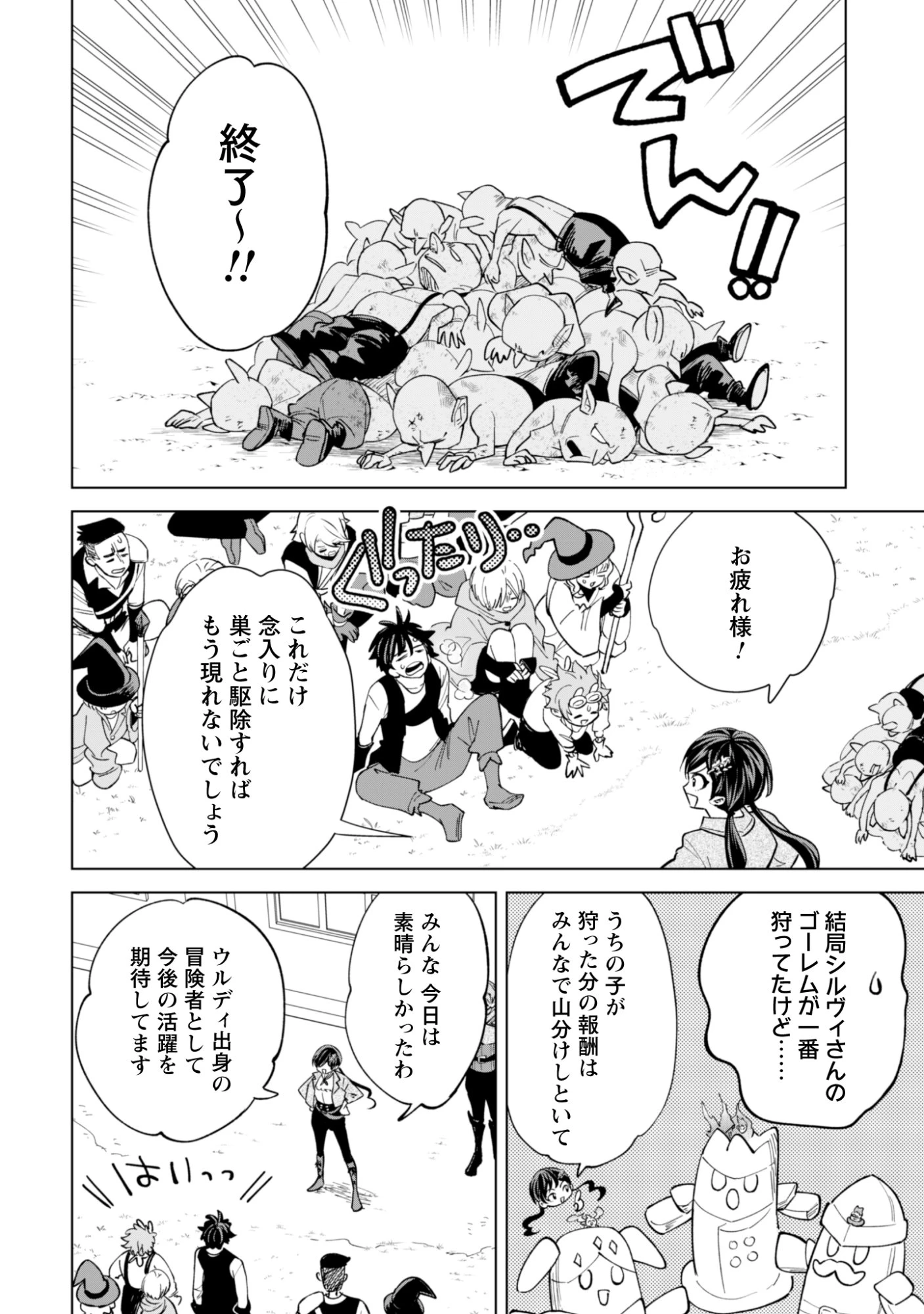 悪役令嬢はスローライフをエンジョイしたい!〜やっと婚約破棄されたのに、第二王子がめっちゃストーカーしてくるんですけど…〜 第25話 - 16