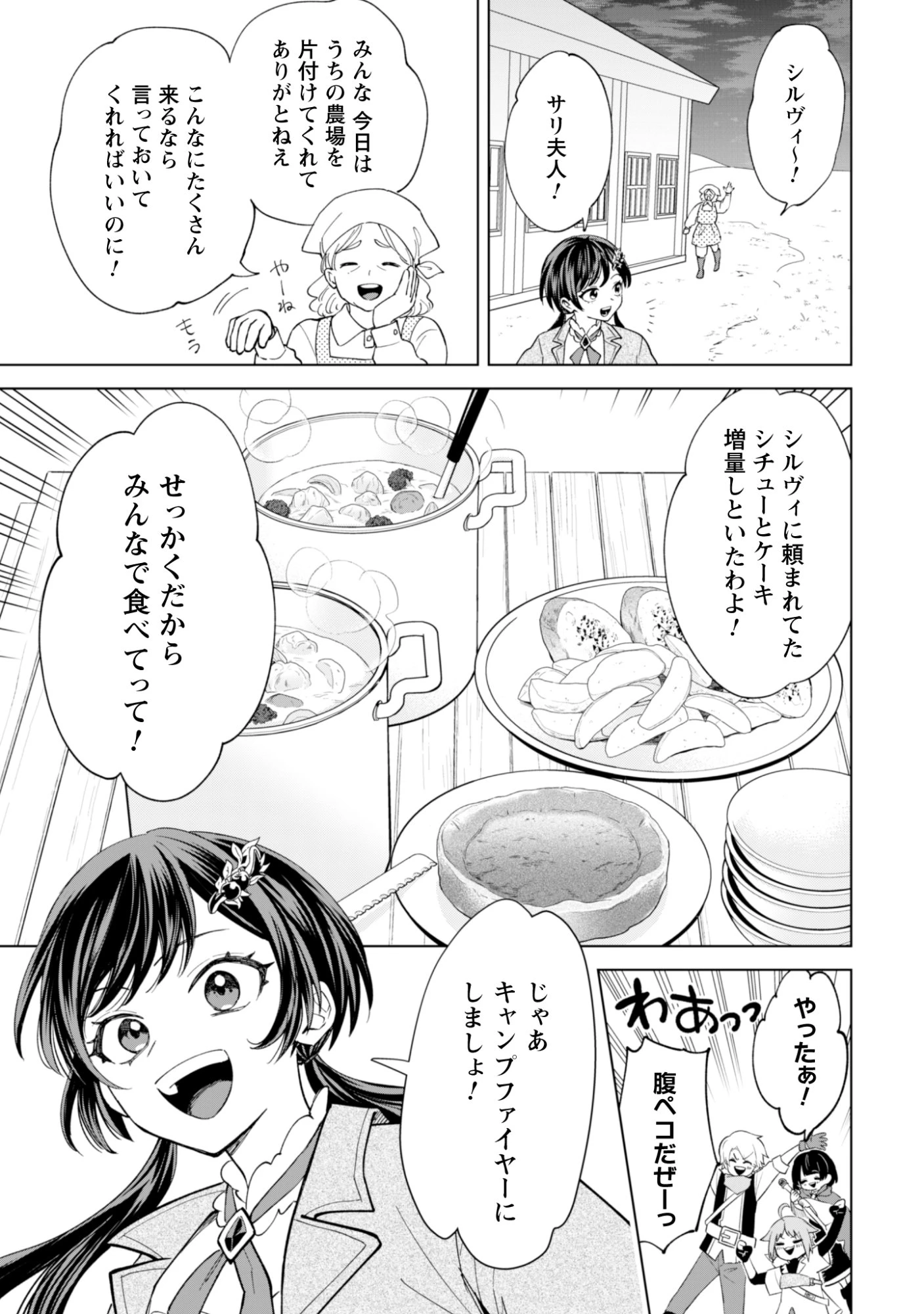 悪役令嬢はスローライフをエンジョイしたい!〜やっと婚約破棄されたのに、第二王子がめっちゃストーカーしてくるんですけど…〜 第25話 - 17