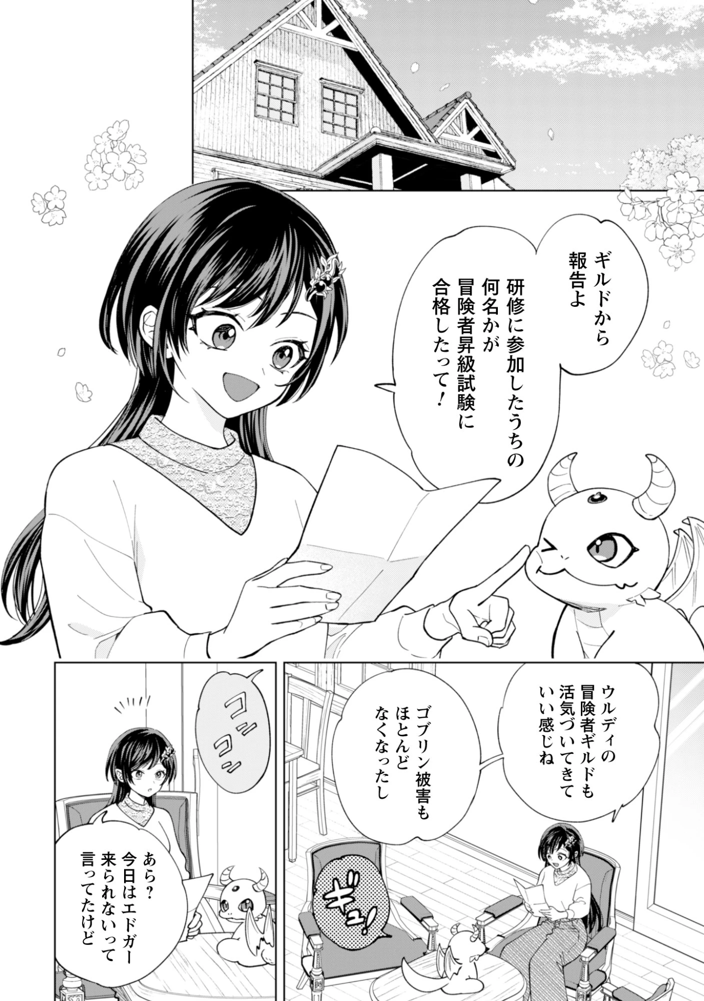悪役令嬢はスローライフをエンジョイしたい!〜やっと婚約破棄されたのに、第二王子がめっちゃストーカーしてくるんですけど…〜 第25話 - 19