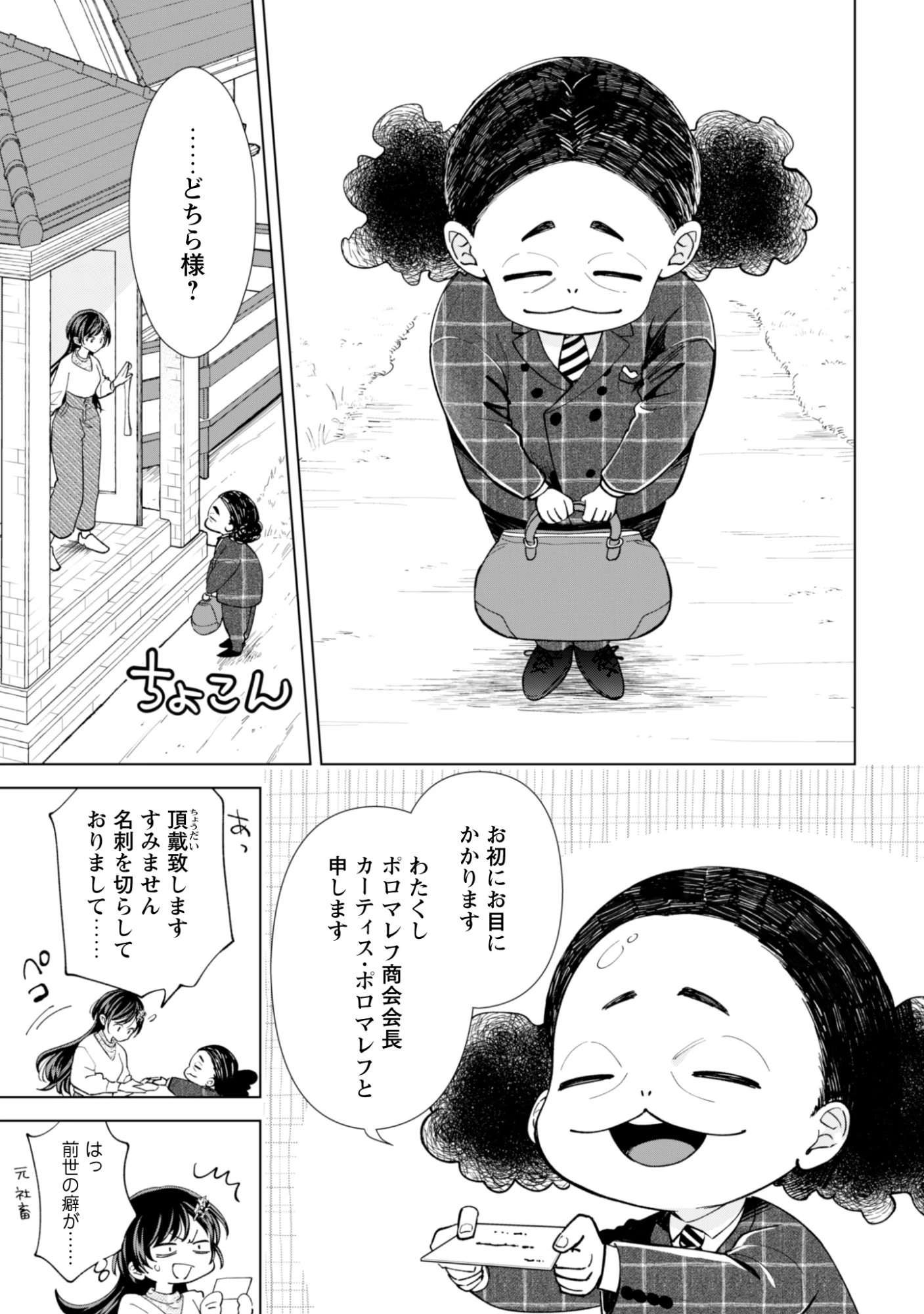 悪役令嬢はスローライフをエンジョイしたい!〜やっと婚約破棄されたのに、第二王子がめっちゃストーカーしてくるんですけど…〜 第25話 - 20