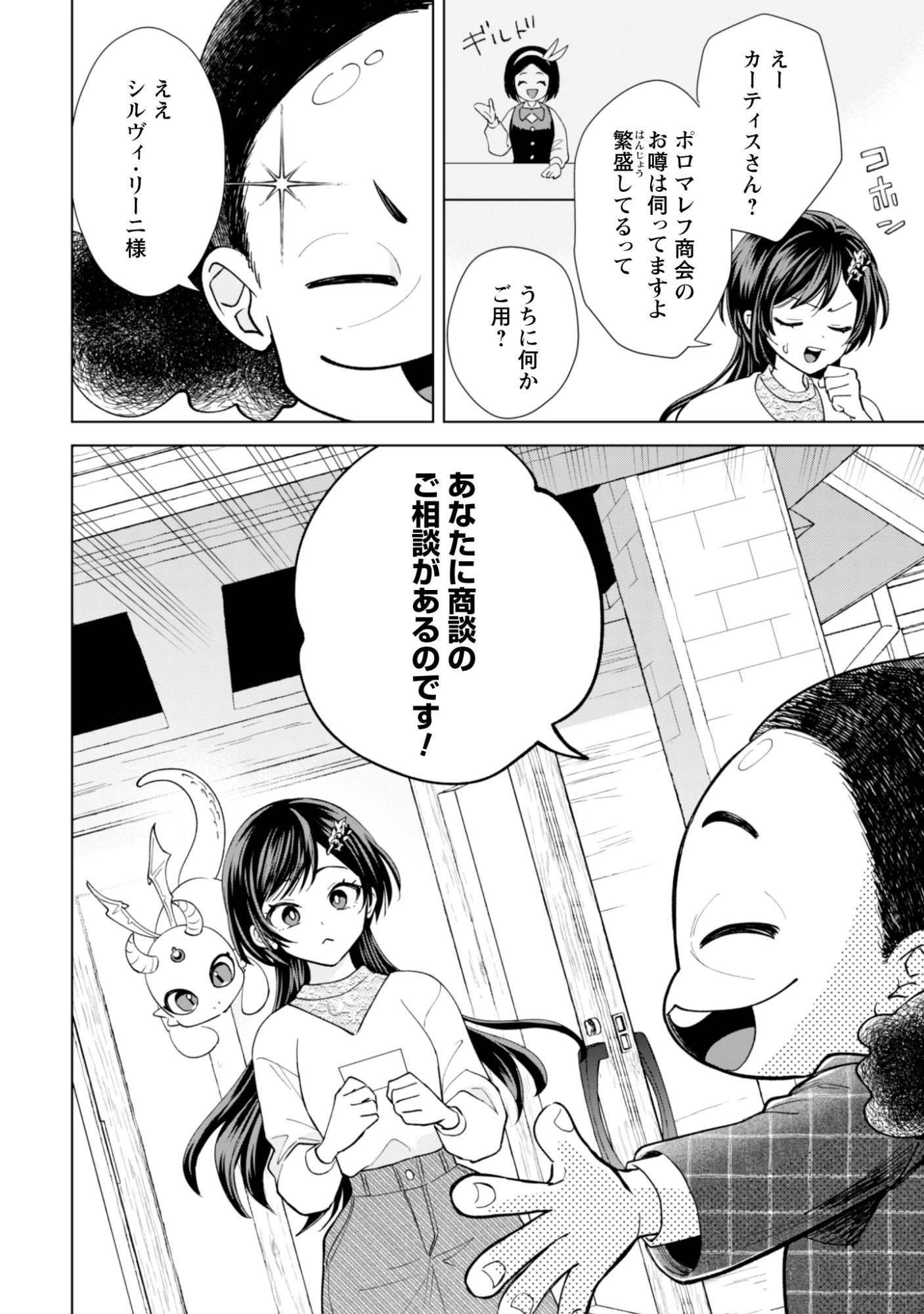 悪役令嬢はスローライフをエンジョイしたい!〜やっと婚約破棄されたのに、第二王子がめっちゃストーカーしてくるんですけど…〜 第25話 - 21