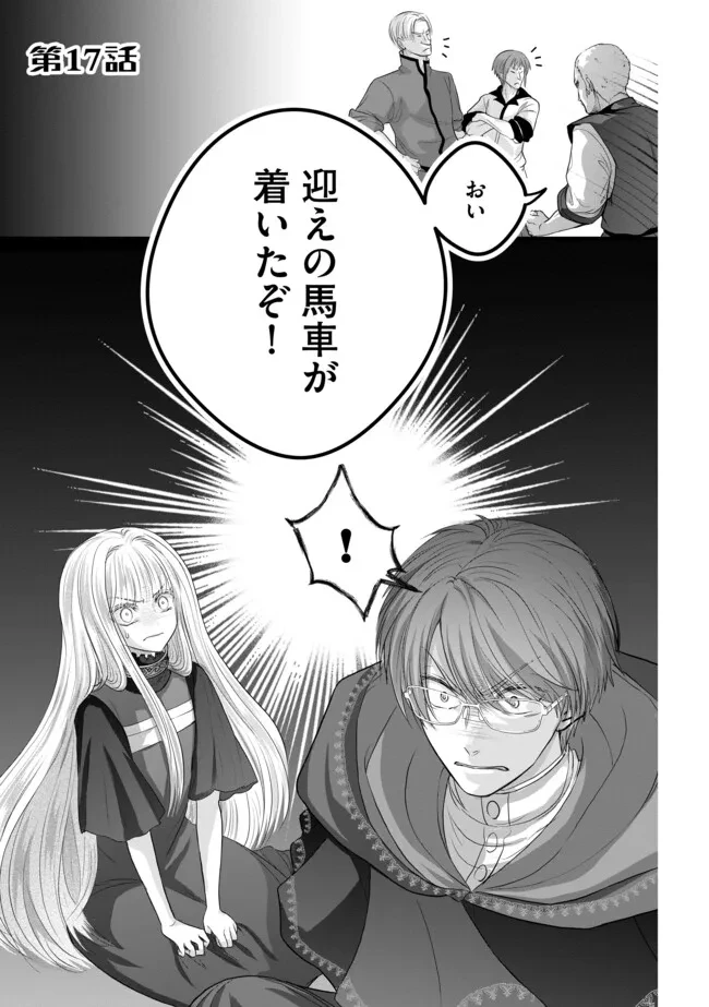 悪役退屈令嬢、その魅力値はカンストです！ 〜乙女ゲームの破滅フラグを回避したら、王子様や貴族令嬢の皆様に慕われて〜 第17話 - 1