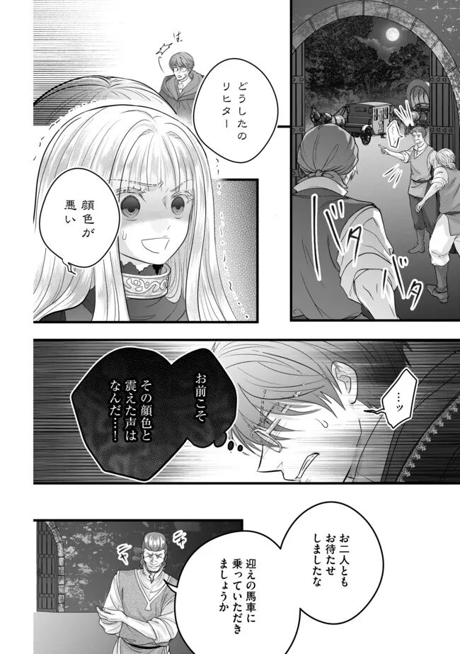 悪役退屈令嬢、その魅力値はカンストです！ 〜乙女ゲームの破滅フラグを回避したら、王子様や貴族令嬢の皆様に慕われて〜 第17話 - 2