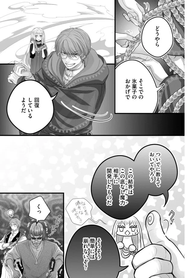 悪役退屈令嬢、その魅力値はカンストです！ 〜乙女ゲームの破滅フラグを回避したら、王子様や貴族令嬢の皆様に慕われて〜 第17話 - 7