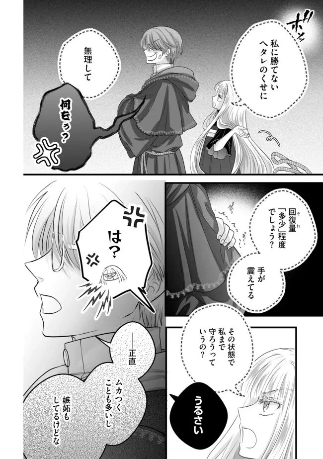 悪役退屈令嬢、その魅力値はカンストです！ 〜乙女ゲームの破滅フラグを回避したら、王子様や貴族令嬢の皆様に慕われて〜 第17話 - 8