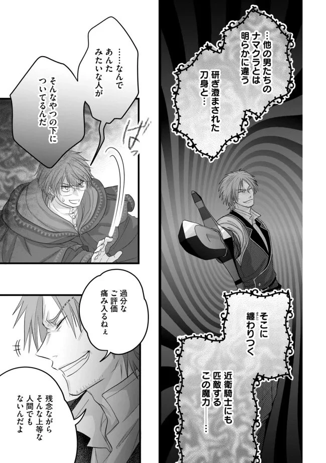 悪役退屈令嬢、その魅力値はカンストです！ 〜乙女ゲームの破滅フラグを回避したら、王子様や貴族令嬢の皆様に慕われて〜 第17話 - 11
