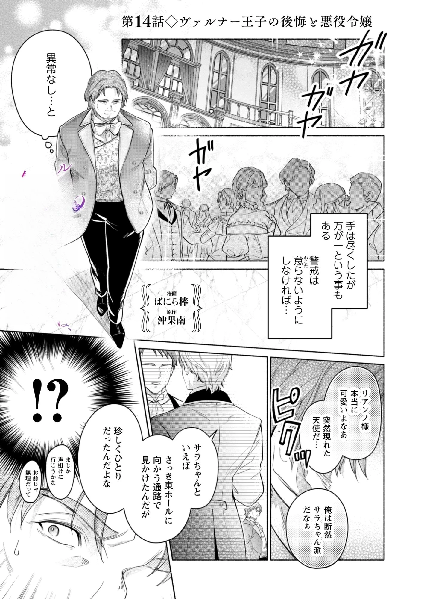 ループ100回目の転生執事は、最愛の悪役令嬢を今度こそ救いたい 第14話 - 1