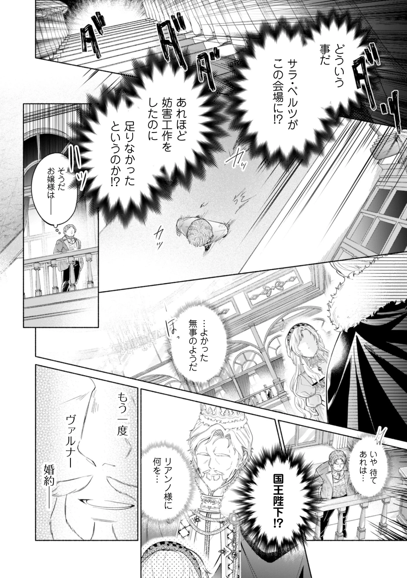 ループ100回目の転生執事は、最愛の悪役令嬢を今度こそ救いたい 第14話 - 2