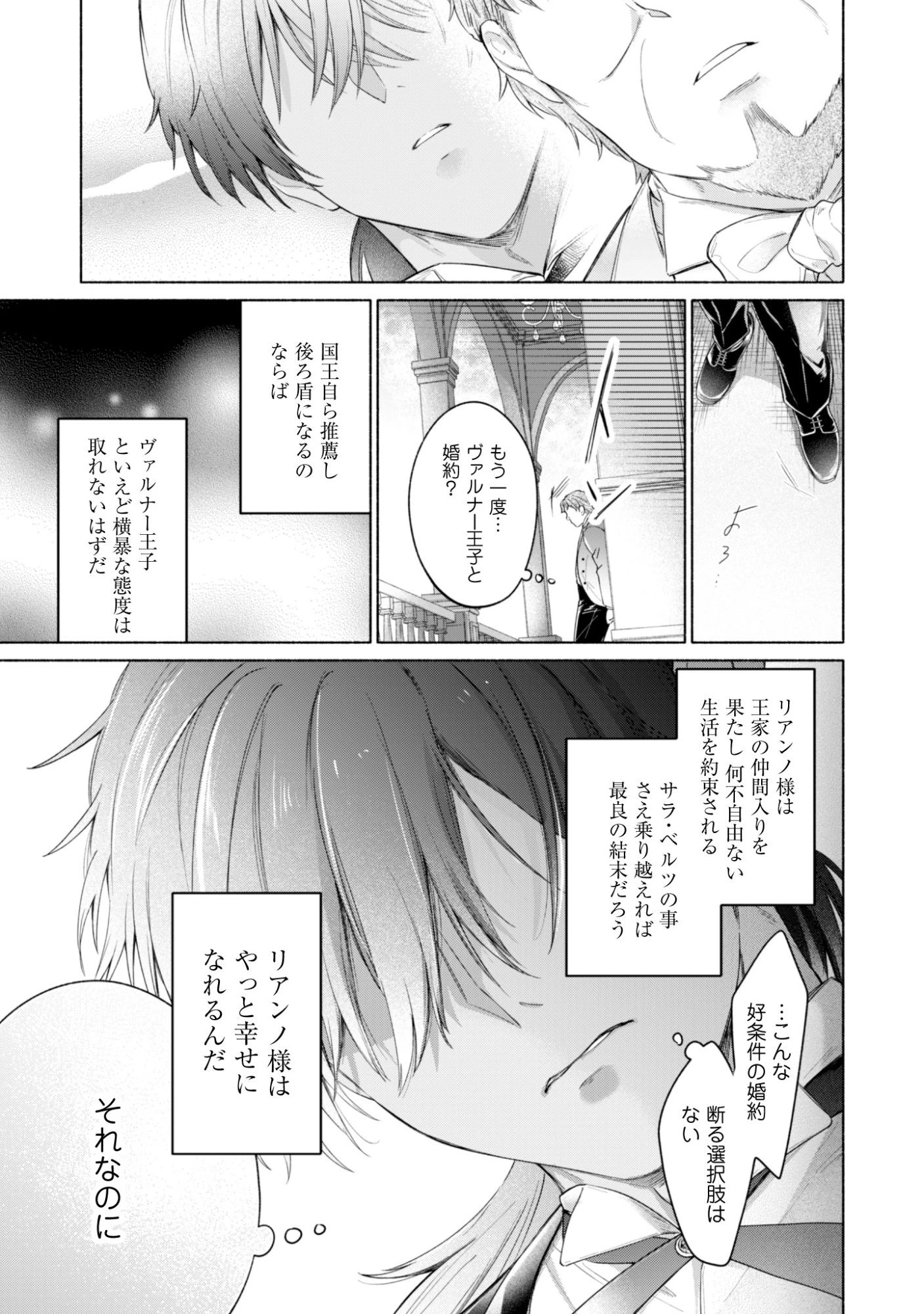 ループ100回目の転生執事は、最愛の悪役令嬢を今度こそ救いたい 第14話 - 3