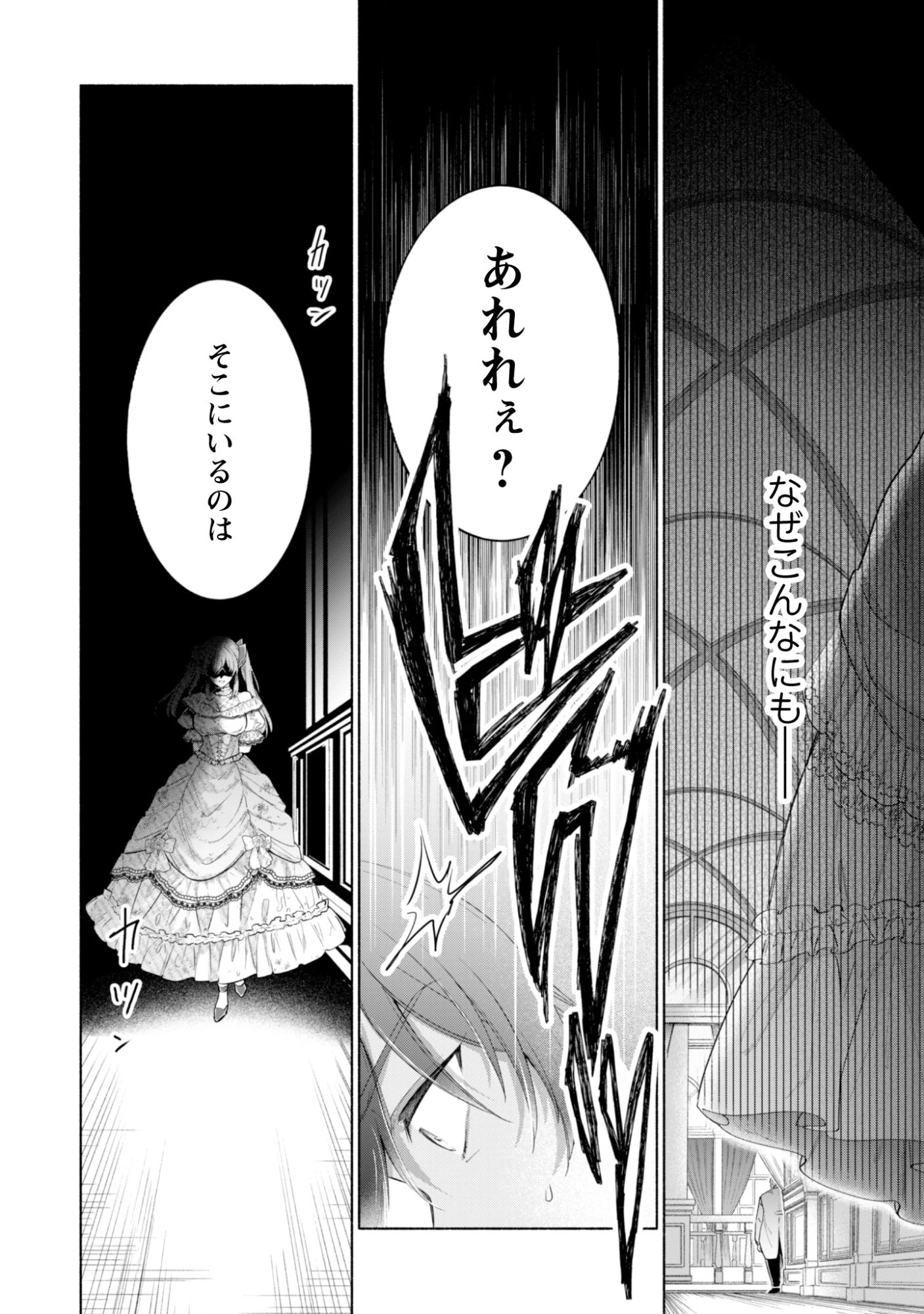 ループ100回目の転生執事は、最愛の悪役令嬢を今度こそ救いたい 第14話 - 4