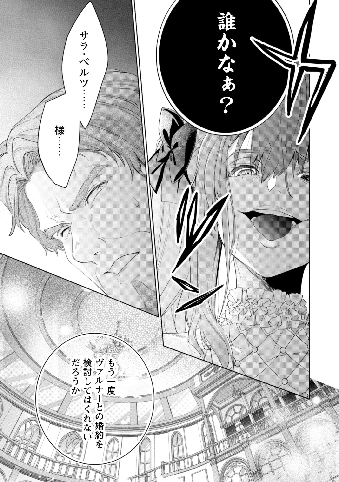 ループ100回目の転生執事は、最愛の悪役令嬢を今度こそ救いたい 第14話 - 5