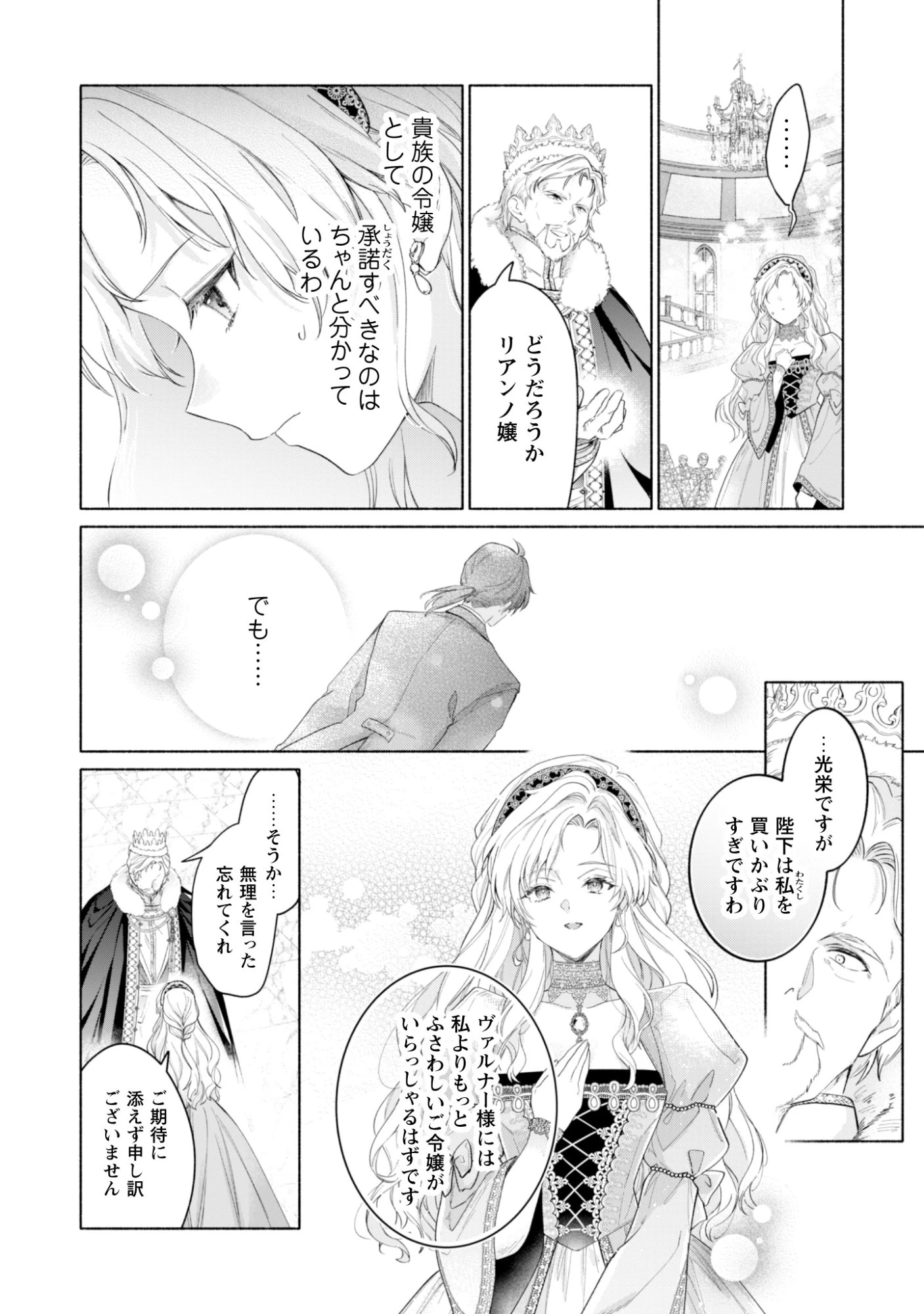 ループ100回目の転生執事は、最愛の悪役令嬢を今度こそ救いたい 第14話 - 6