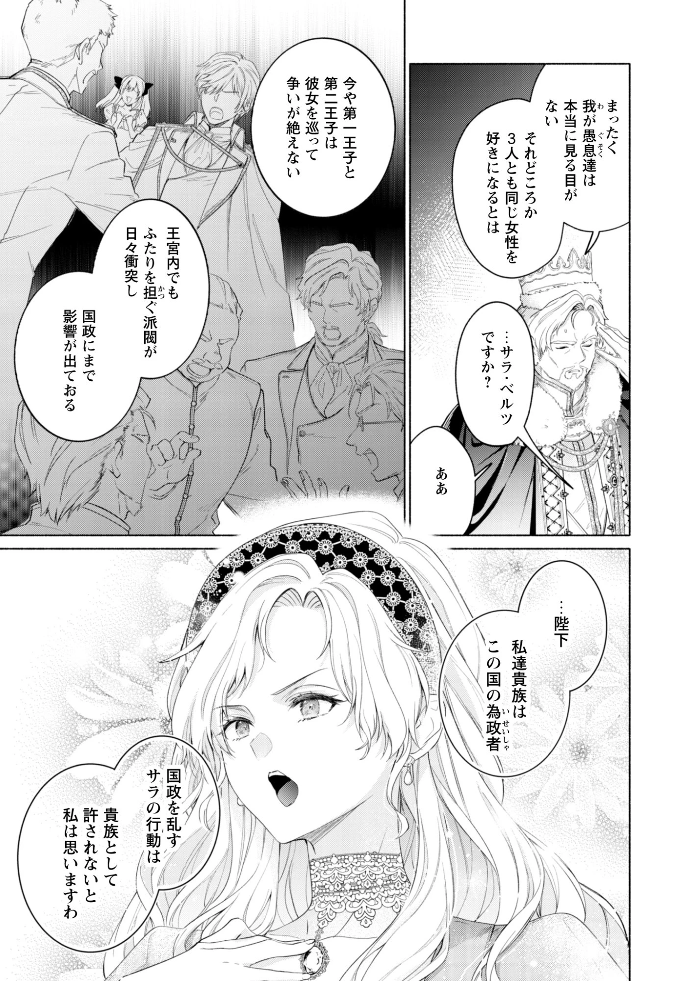 ループ100回目の転生執事は、最愛の悪役令嬢を今度こそ救いたい 第14話 - 7