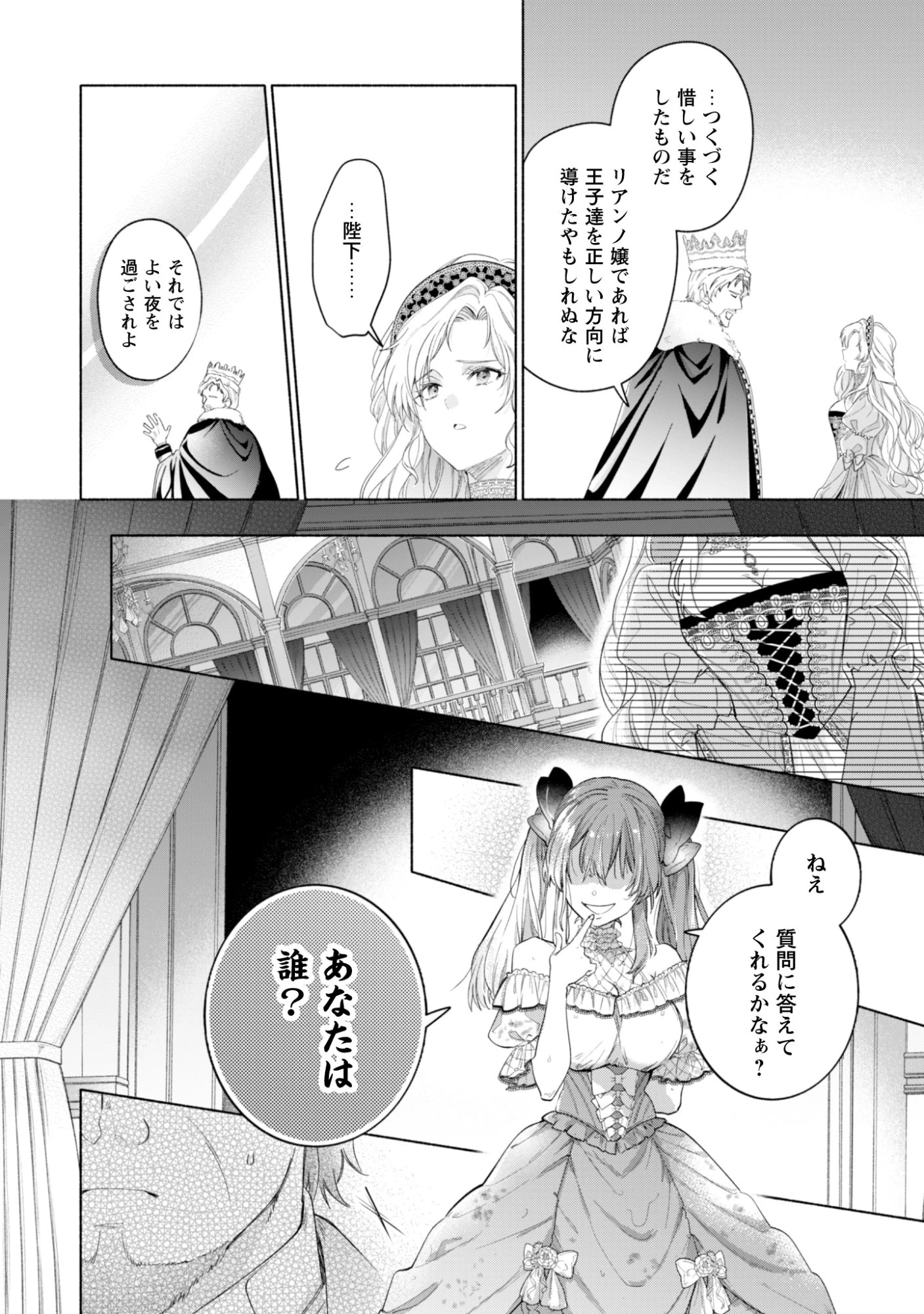 ループ100回目の転生執事は、最愛の悪役令嬢を今度こそ救いたい 第14話 - 8