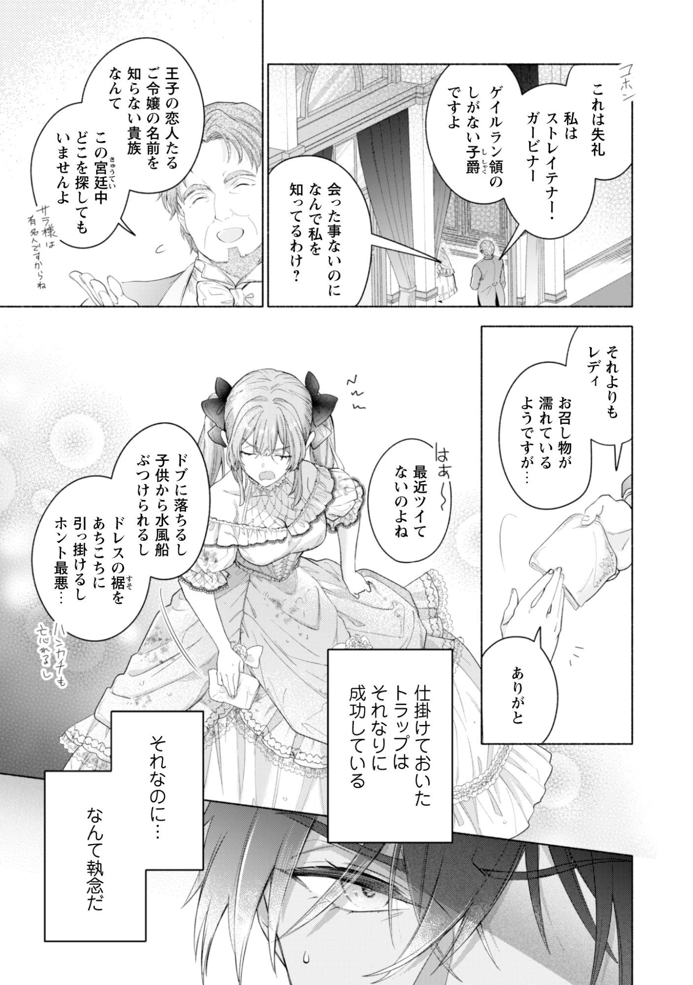 ループ100回目の転生執事は、最愛の悪役令嬢を今度こそ救いたい 第14話 - 9
