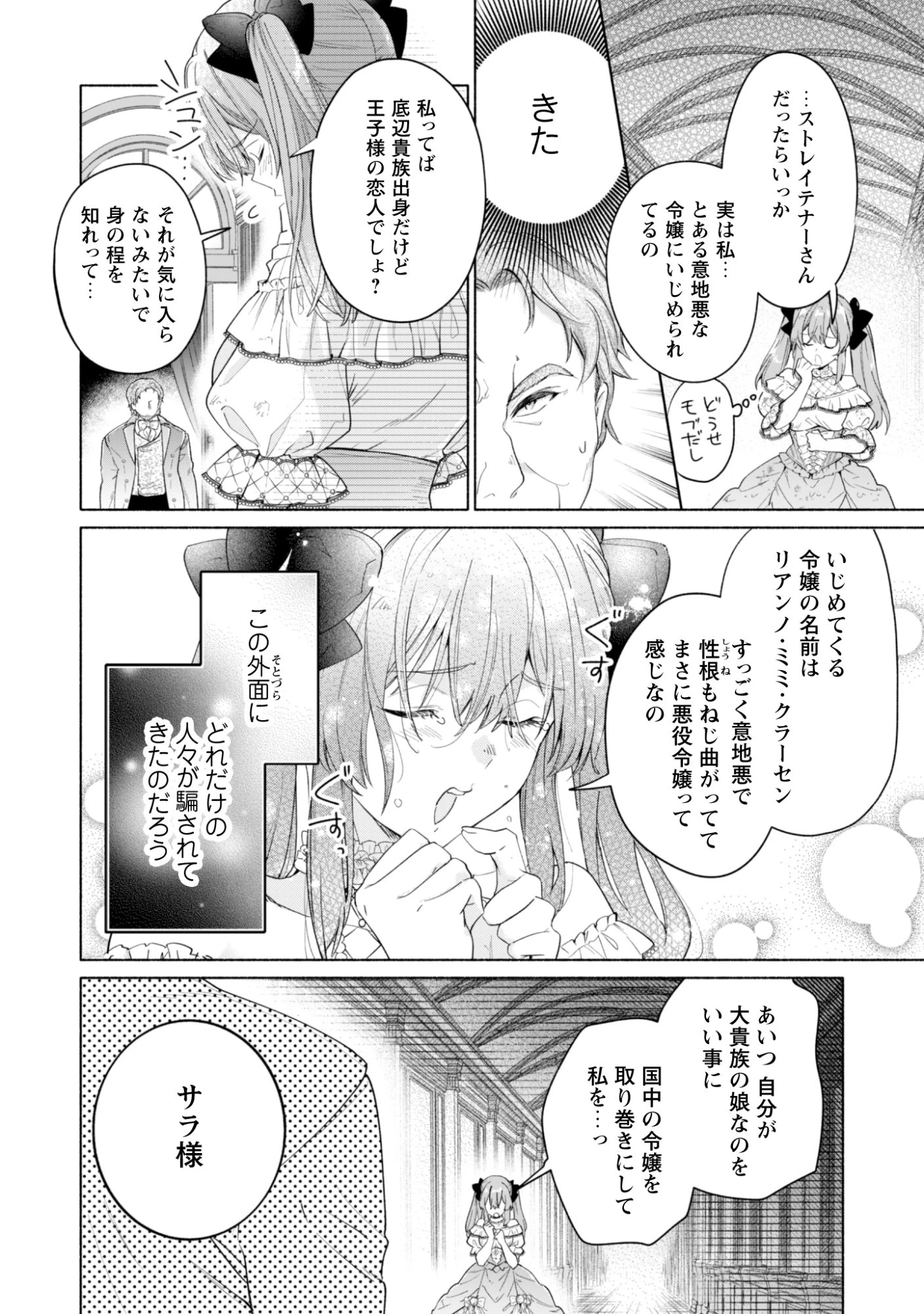 ループ100回目の転生執事は、最愛の悪役令嬢を今度こそ救いたい 第14話 - 10