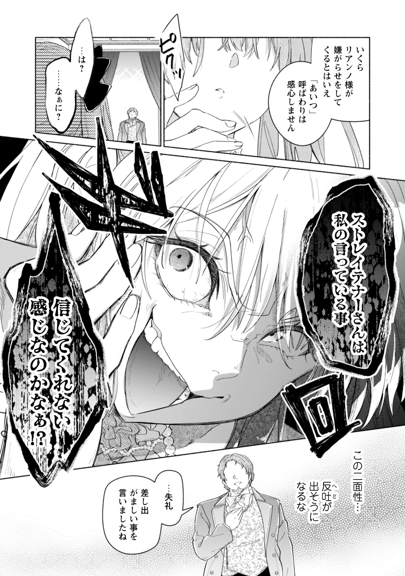 ループ100回目の転生執事は、最愛の悪役令嬢を今度こそ救いたい 第14話 - 11