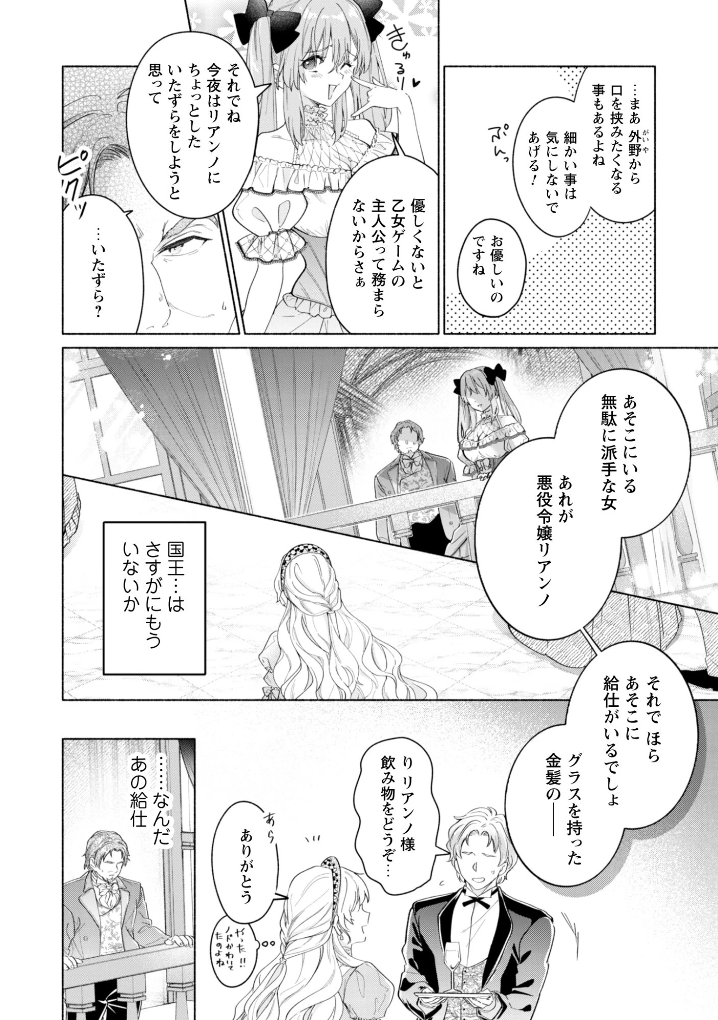 ループ100回目の転生執事は、最愛の悪役令嬢を今度こそ救いたい 第14話 - 12